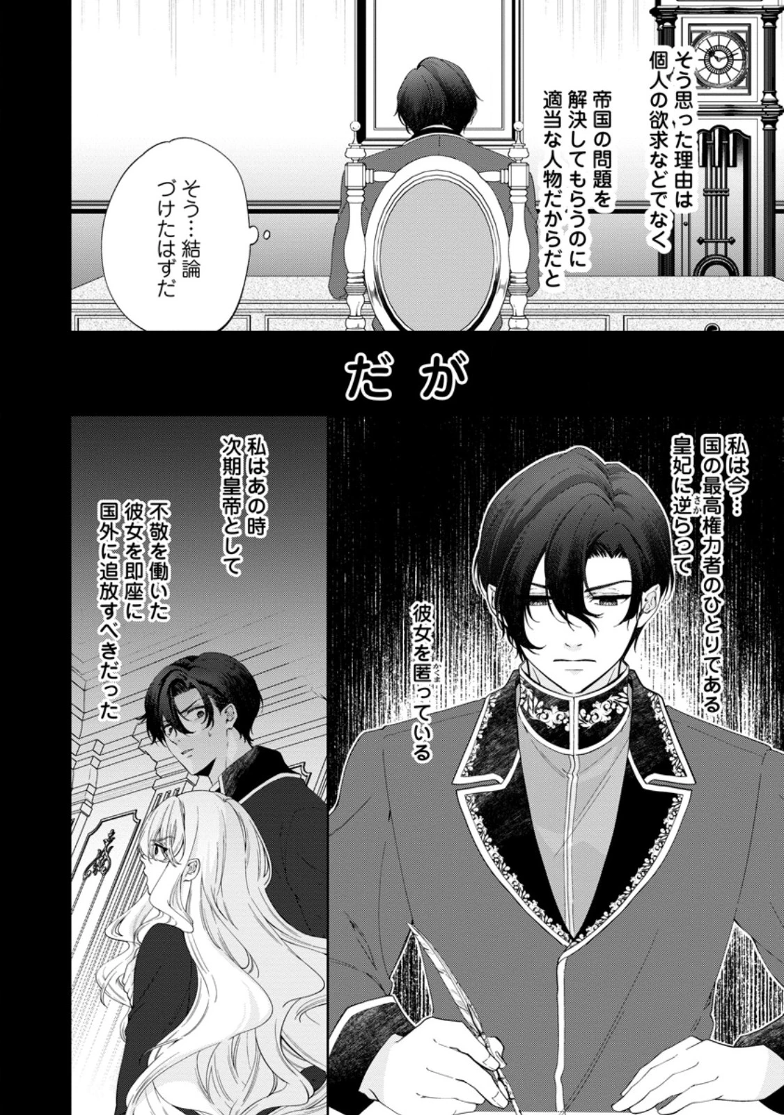 悪役令嬢の成り上がり～隣国で宝石の聖女と呼ばれるまで～ 第6話 - 8