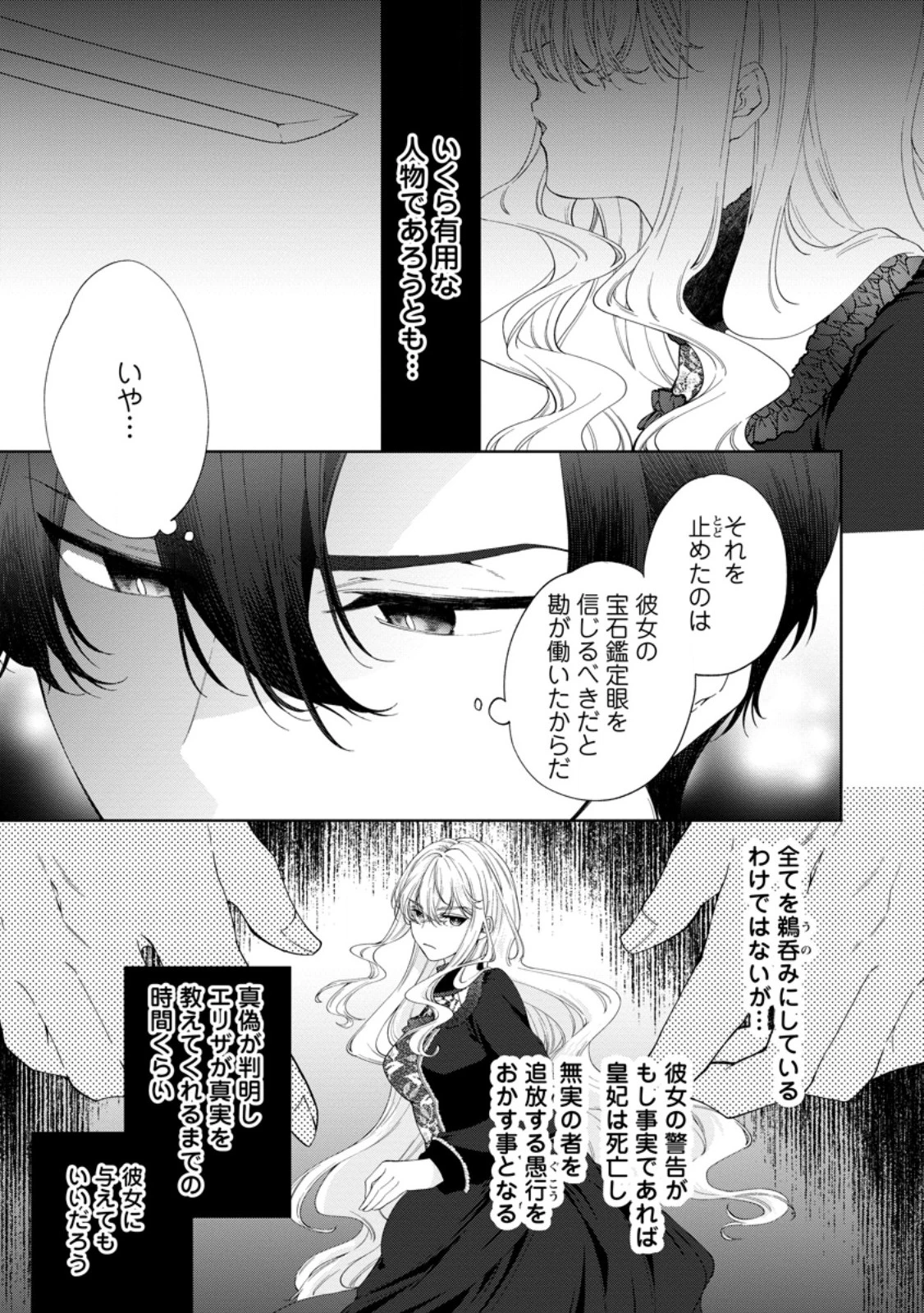 悪役令嬢の成り上がり～隣国で宝石の聖女と呼ばれるまで～ 第6話 - 9