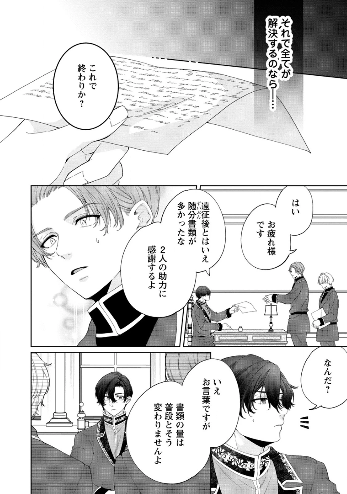 悪役令嬢の成り上がり～隣国で宝石の聖女と呼ばれるまで～ 第6話 - 10