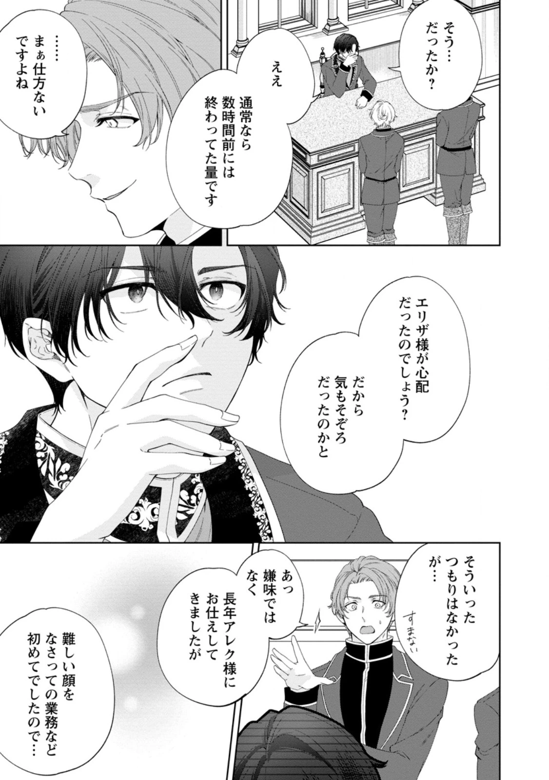 悪役令嬢の成り上がり～隣国で宝石の聖女と呼ばれるまで～ 第6話 - 11