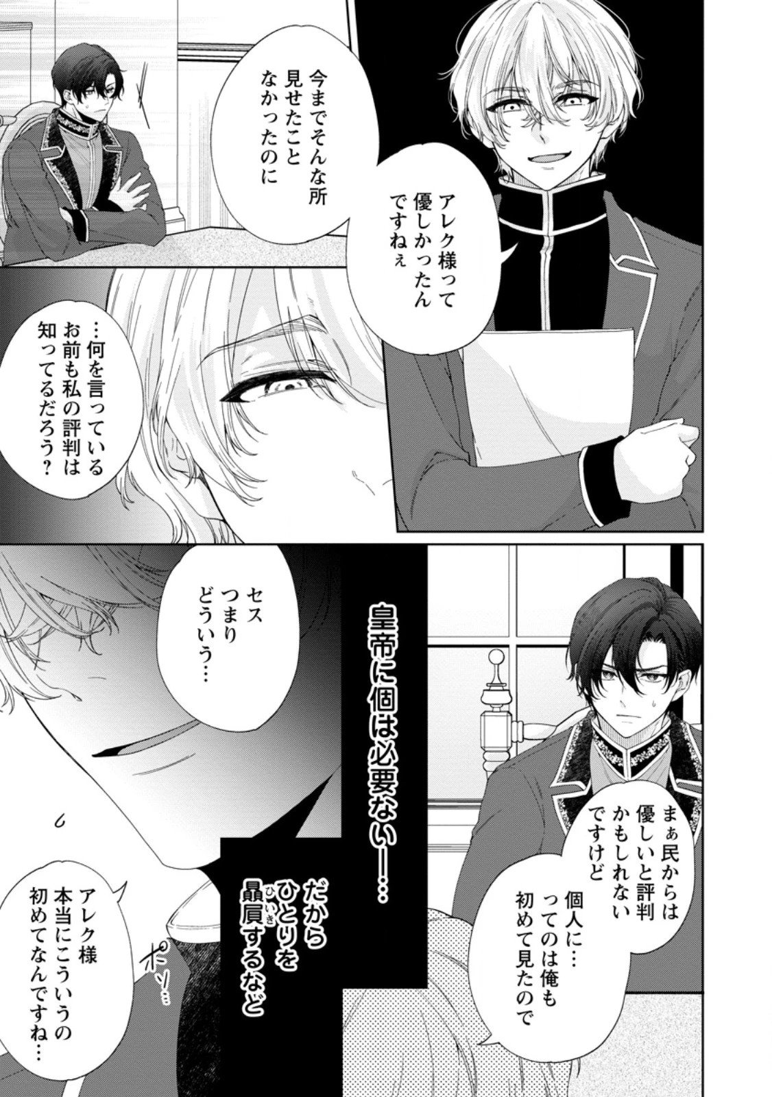 悪役令嬢の成り上がり～隣国で宝石の聖女と呼ばれるまで～ 第6話 - 13