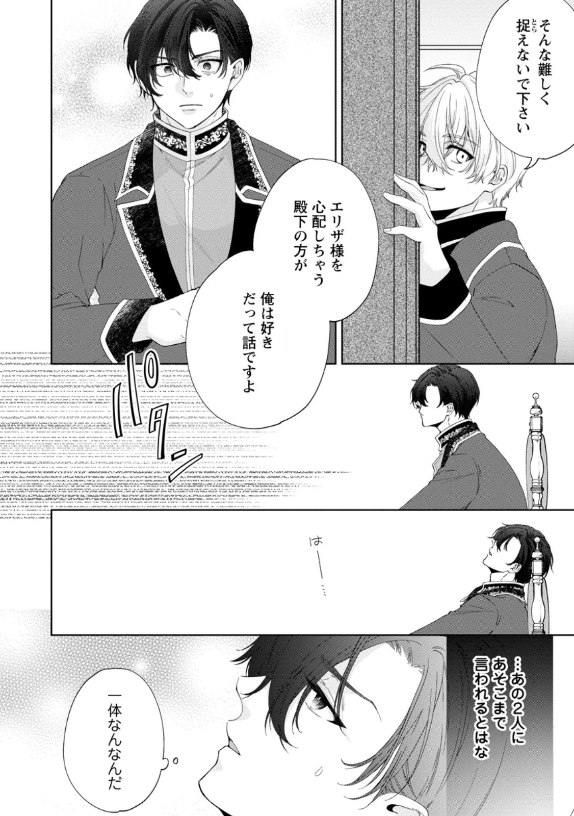 悪役令嬢の成り上がり～隣国で宝石の聖女と呼ばれるまで～ 第6話 - 14