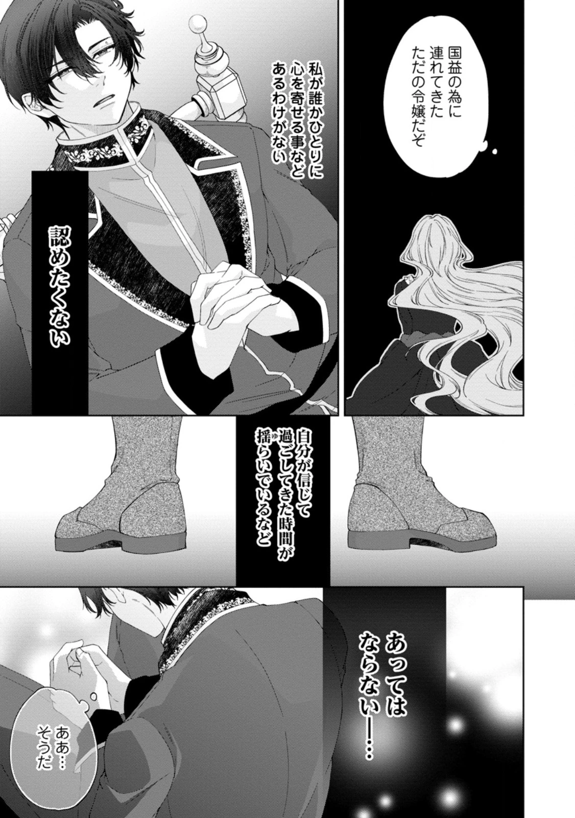 悪役令嬢の成り上がり～隣国で宝石の聖女と呼ばれるまで～ 第6話 - 15