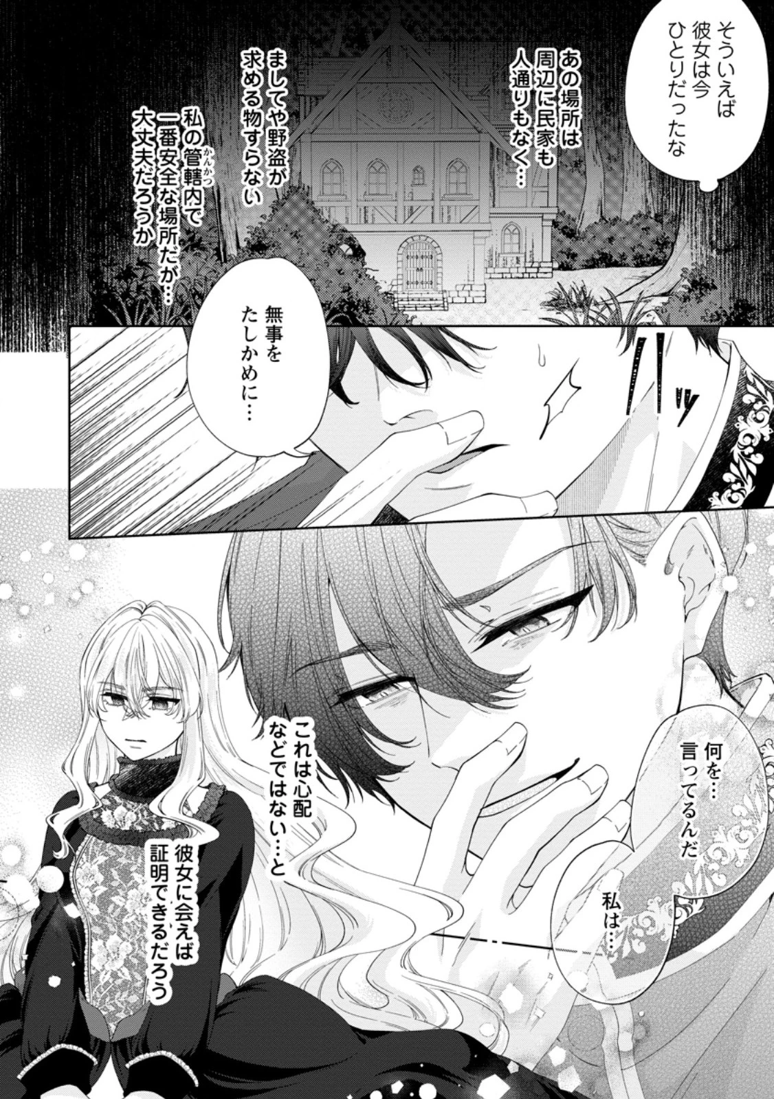 悪役令嬢の成り上がり～隣国で宝石の聖女と呼ばれるまで～ 第6話 - 16