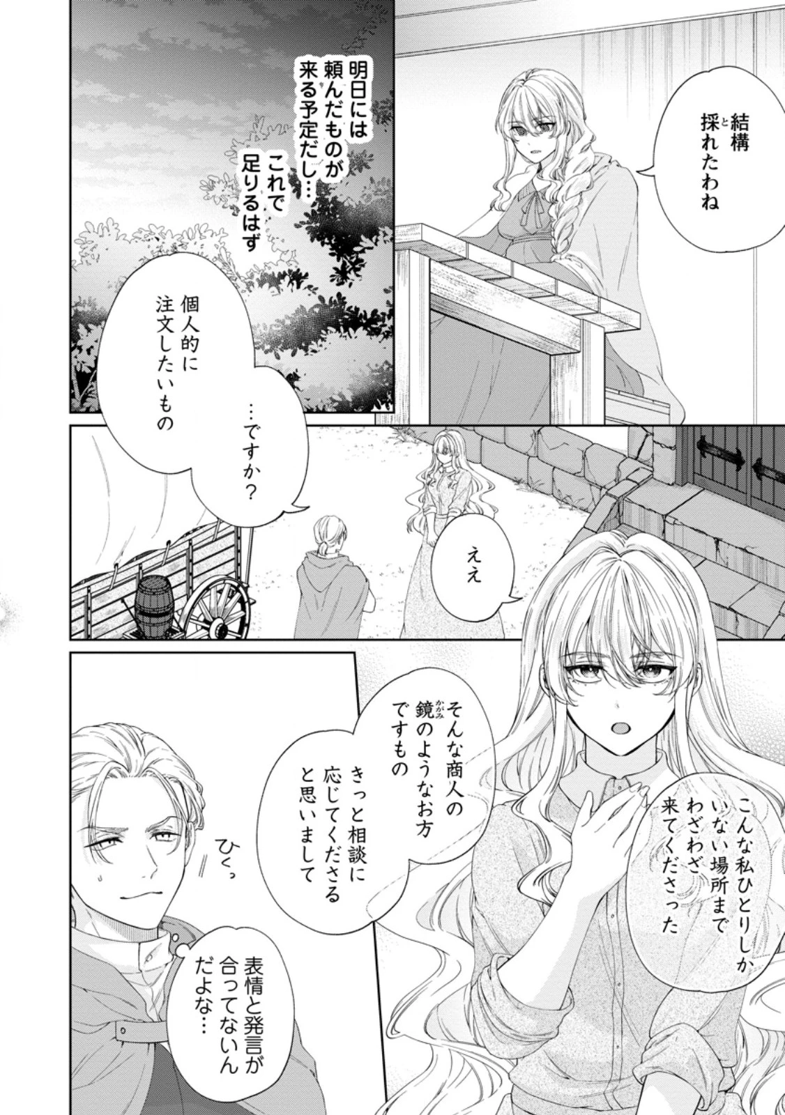 悪役令嬢の成り上がり～隣国で宝石の聖女と呼ばれるまで～ 第6話 - 18