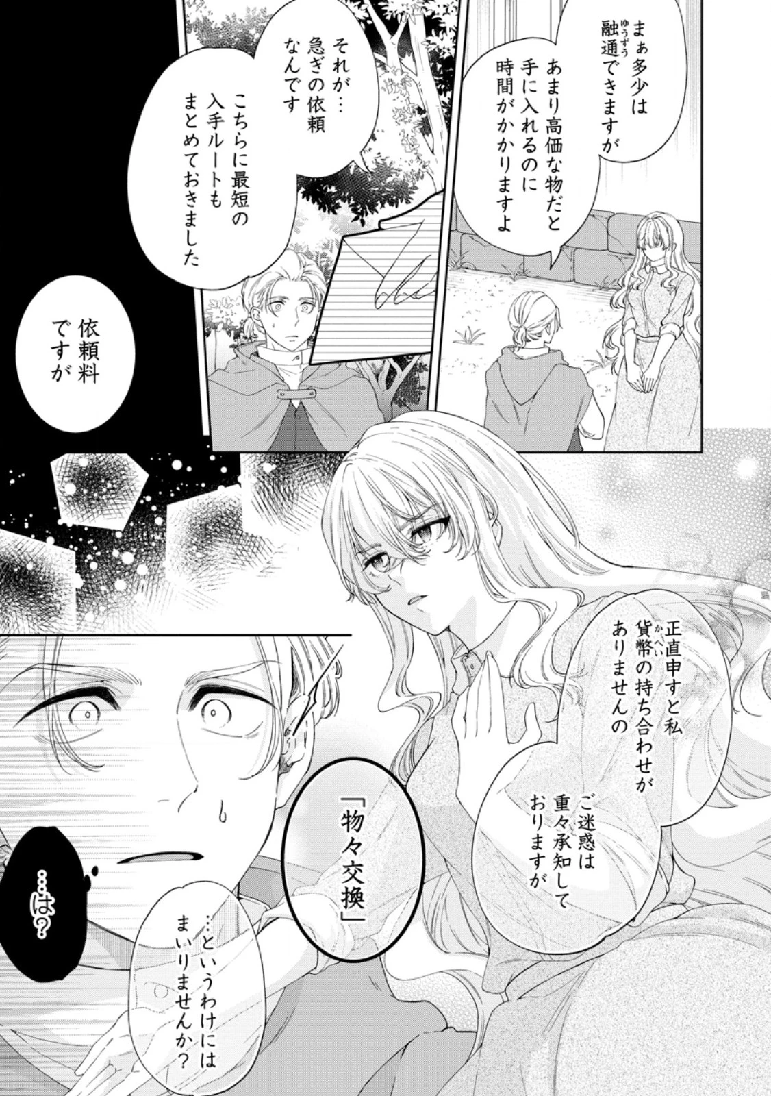 悪役令嬢の成り上がり～隣国で宝石の聖女と呼ばれるまで～ 第6話 - 19