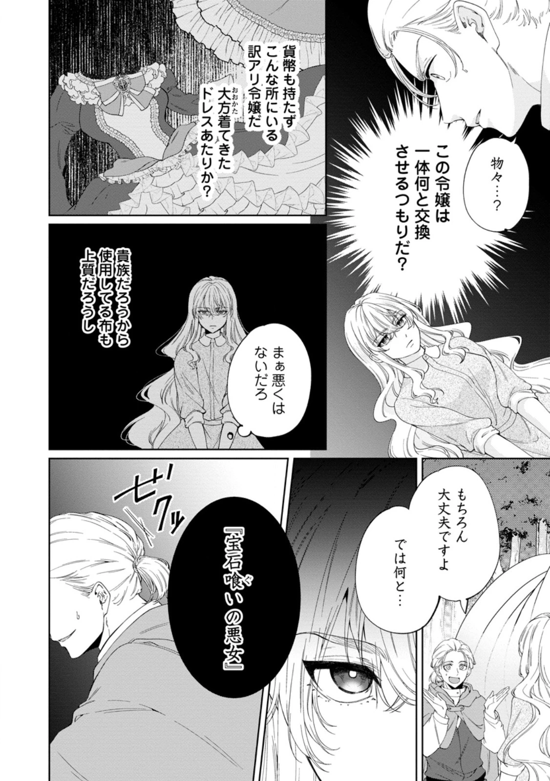 悪役令嬢の成り上がり～隣国で宝石の聖女と呼ばれるまで～ 第6話 - 20