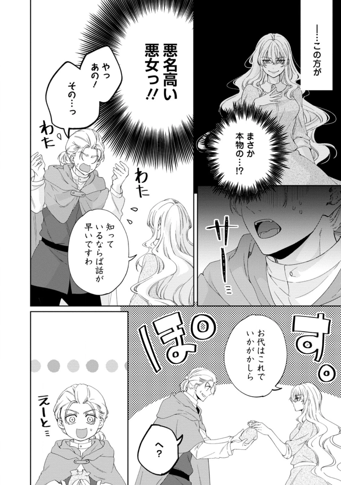 悪役令嬢の成り上がり～隣国で宝石の聖女と呼ばれるまで～ 第6話 - 22