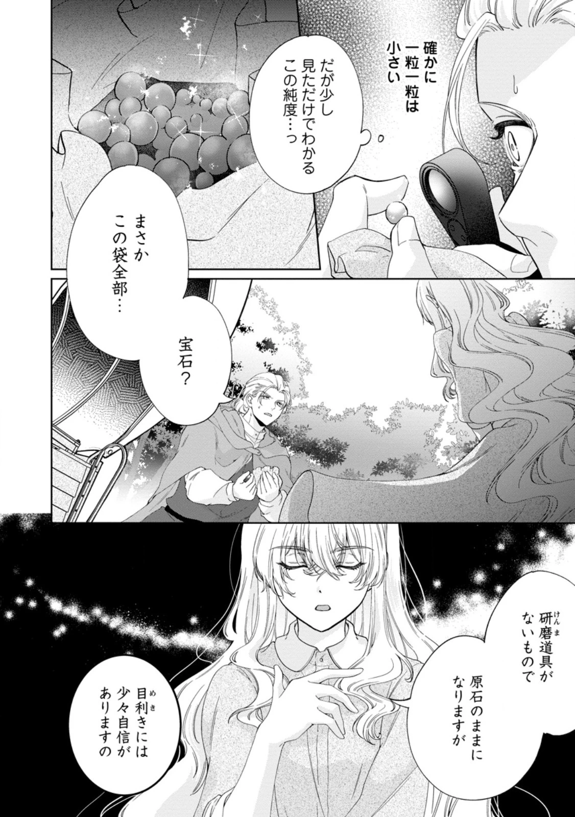 悪役令嬢の成り上がり～隣国で宝石の聖女と呼ばれるまで～ 第6話 - 24