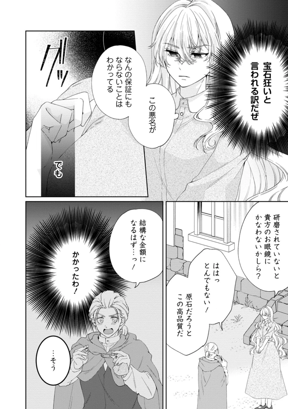 悪役令嬢の成り上がり～隣国で宝石の聖女と呼ばれるまで～ 第6話 - 26