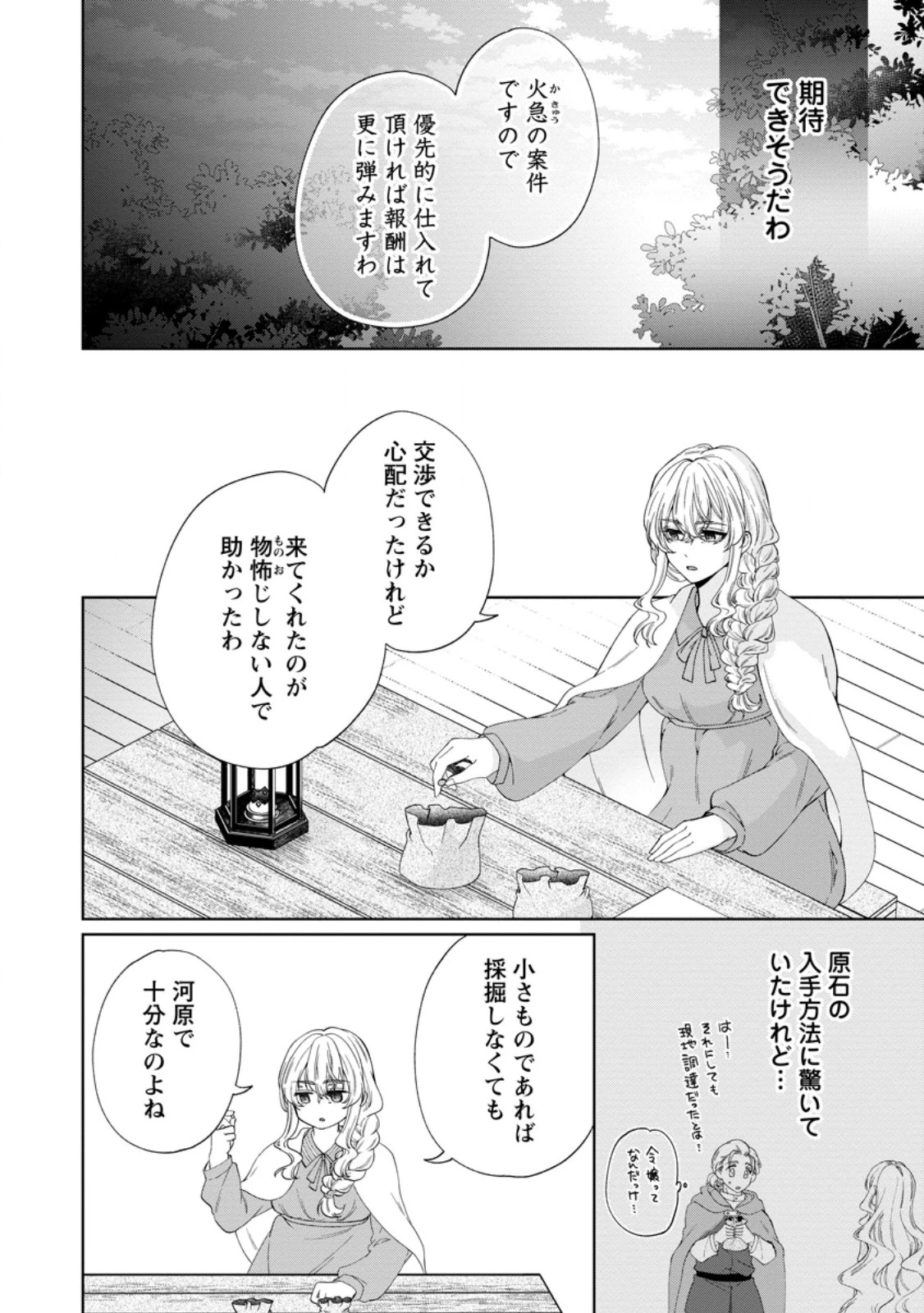 悪役令嬢の成り上がり～隣国で宝石の聖女と呼ばれるまで～ 第6話 - 28