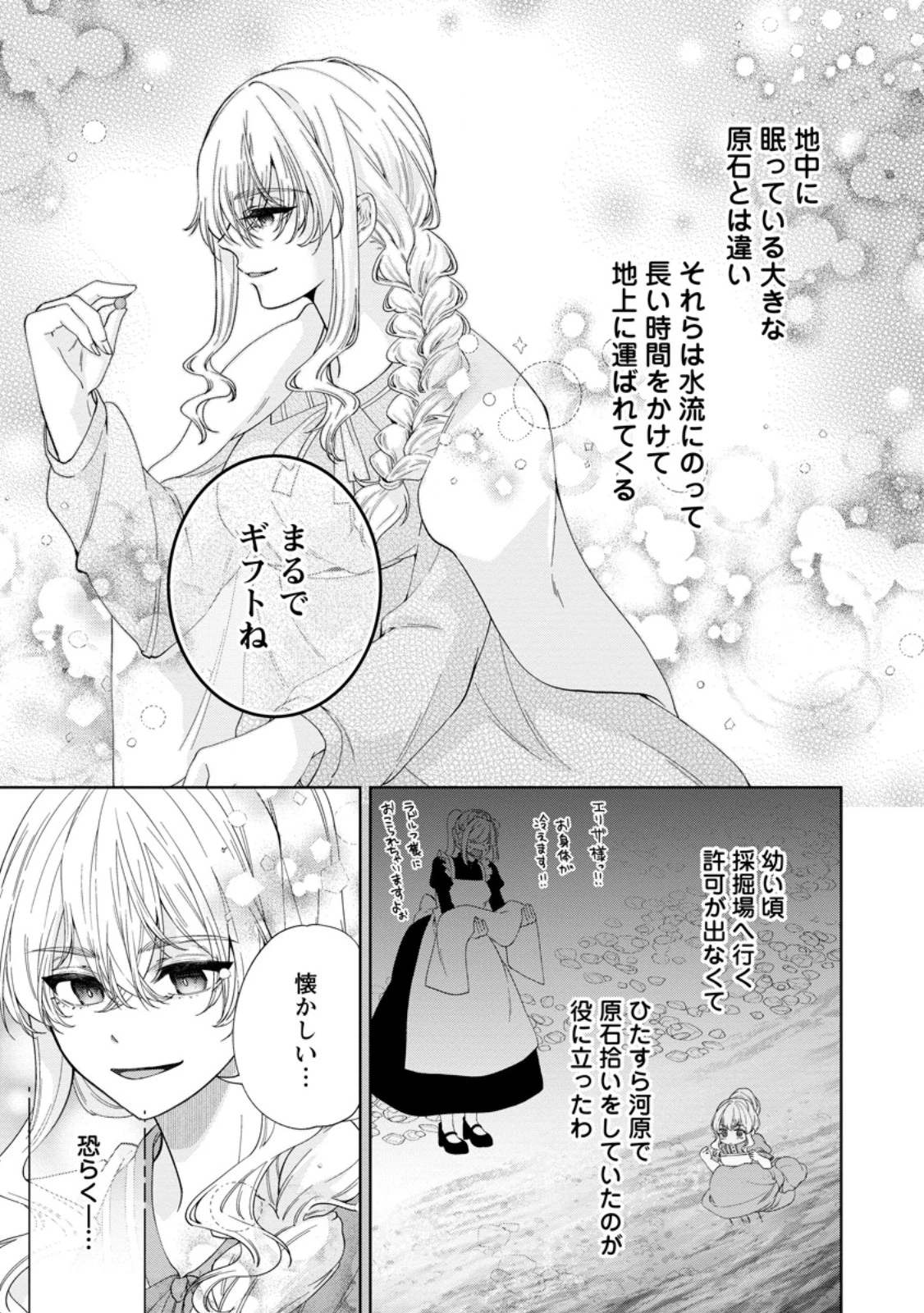 悪役令嬢の成り上がり～隣国で宝石の聖女と呼ばれるまで～ 第6話 - 29