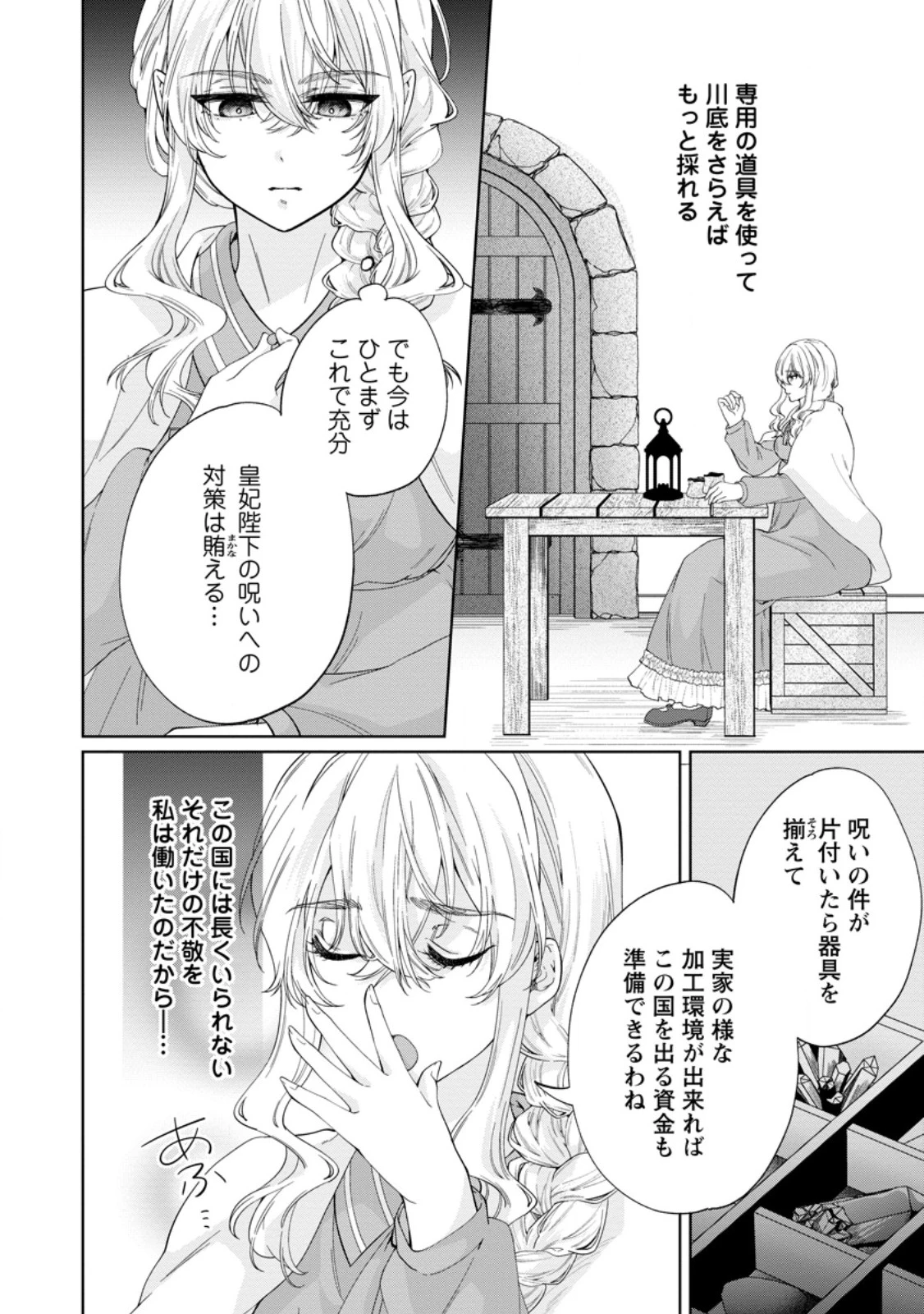 悪役令嬢の成り上がり～隣国で宝石の聖女と呼ばれるまで～ 第6話 - 30