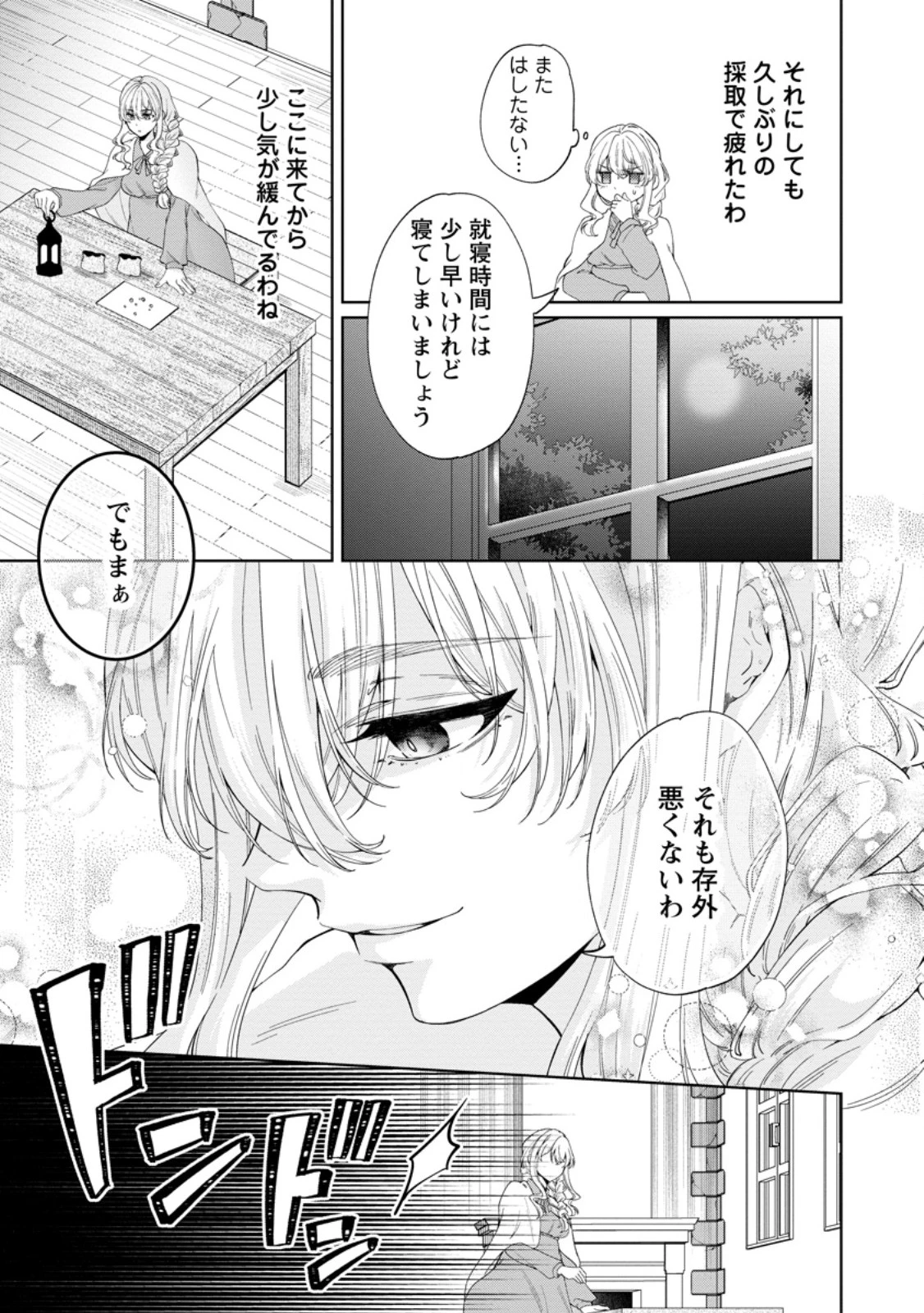 悪役令嬢の成り上がり～隣国で宝石の聖女と呼ばれるまで～ 第6話 - 31