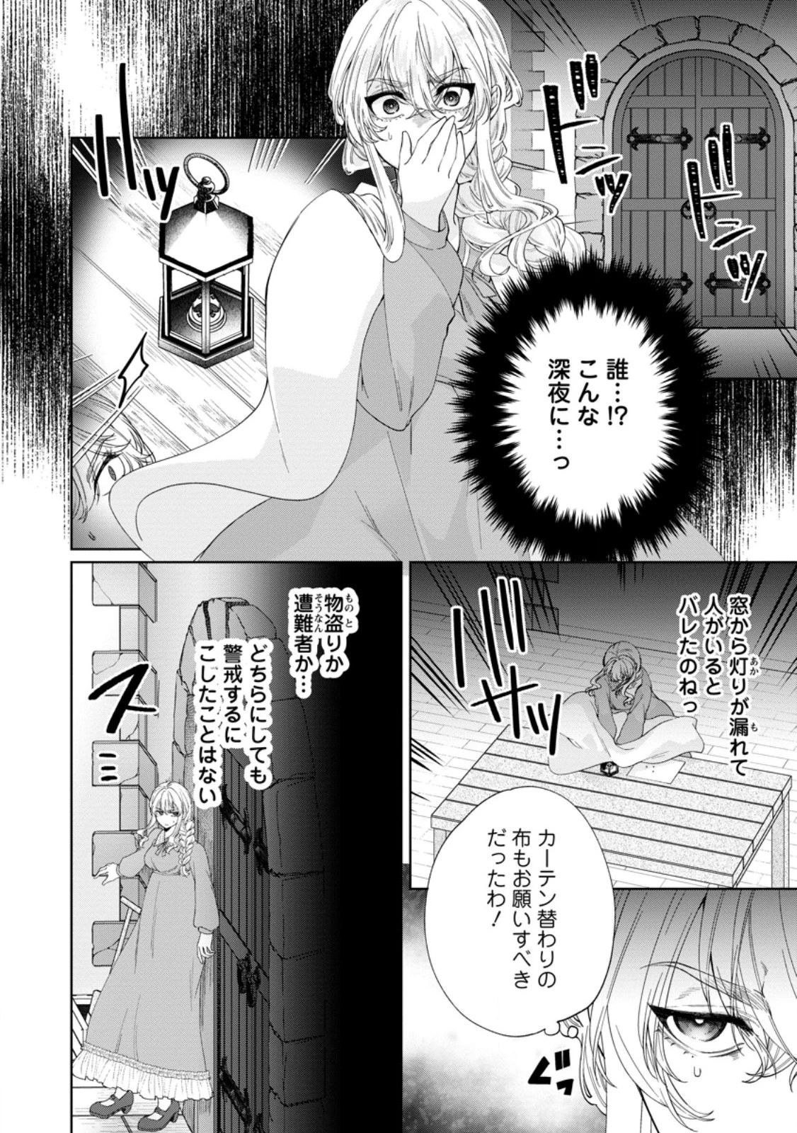 悪役令嬢の成り上がり～隣国で宝石の聖女と呼ばれるまで～ 第6話 - 32