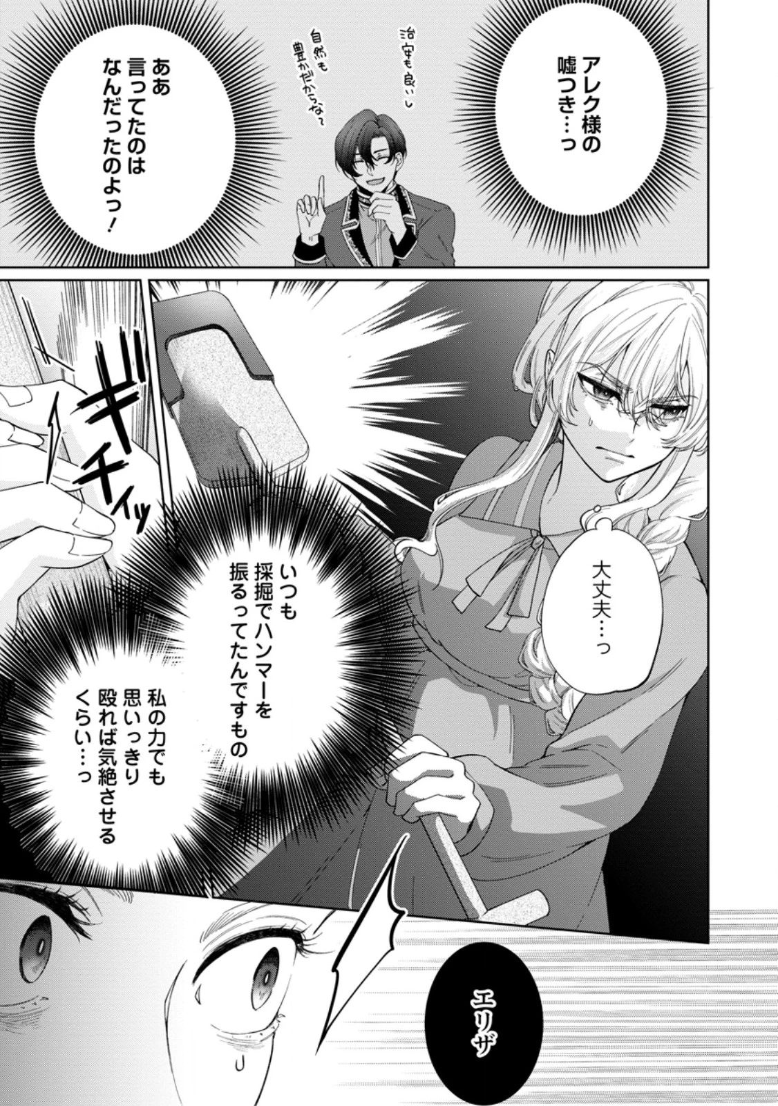 悪役令嬢の成り上がり～隣国で宝石の聖女と呼ばれるまで～ 第6話 - 33