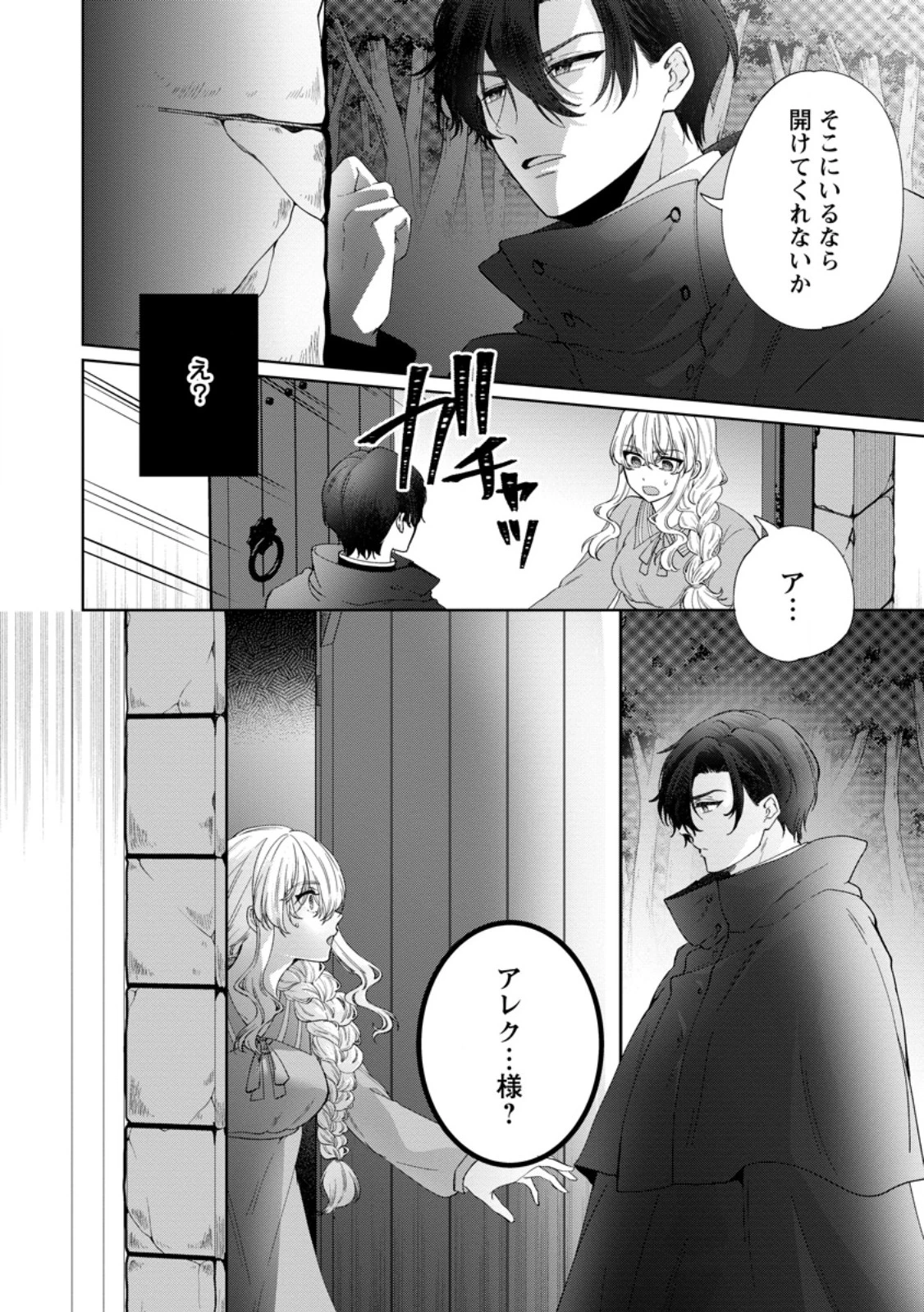 悪役令嬢の成り上がり～隣国で宝石の聖女と呼ばれるまで～ 第6話 - 34