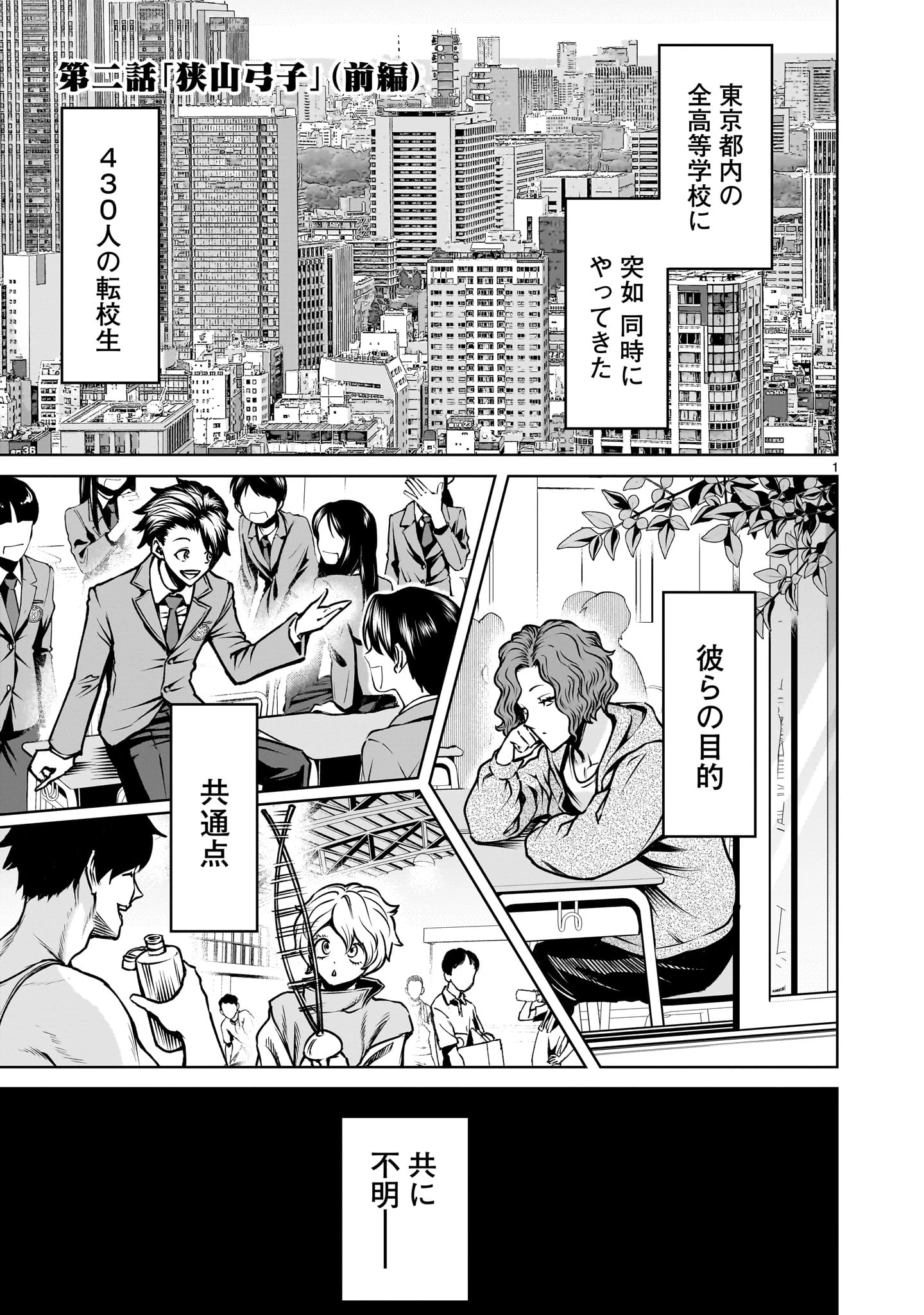 ジャドウ・シーズン 第2話 - 1