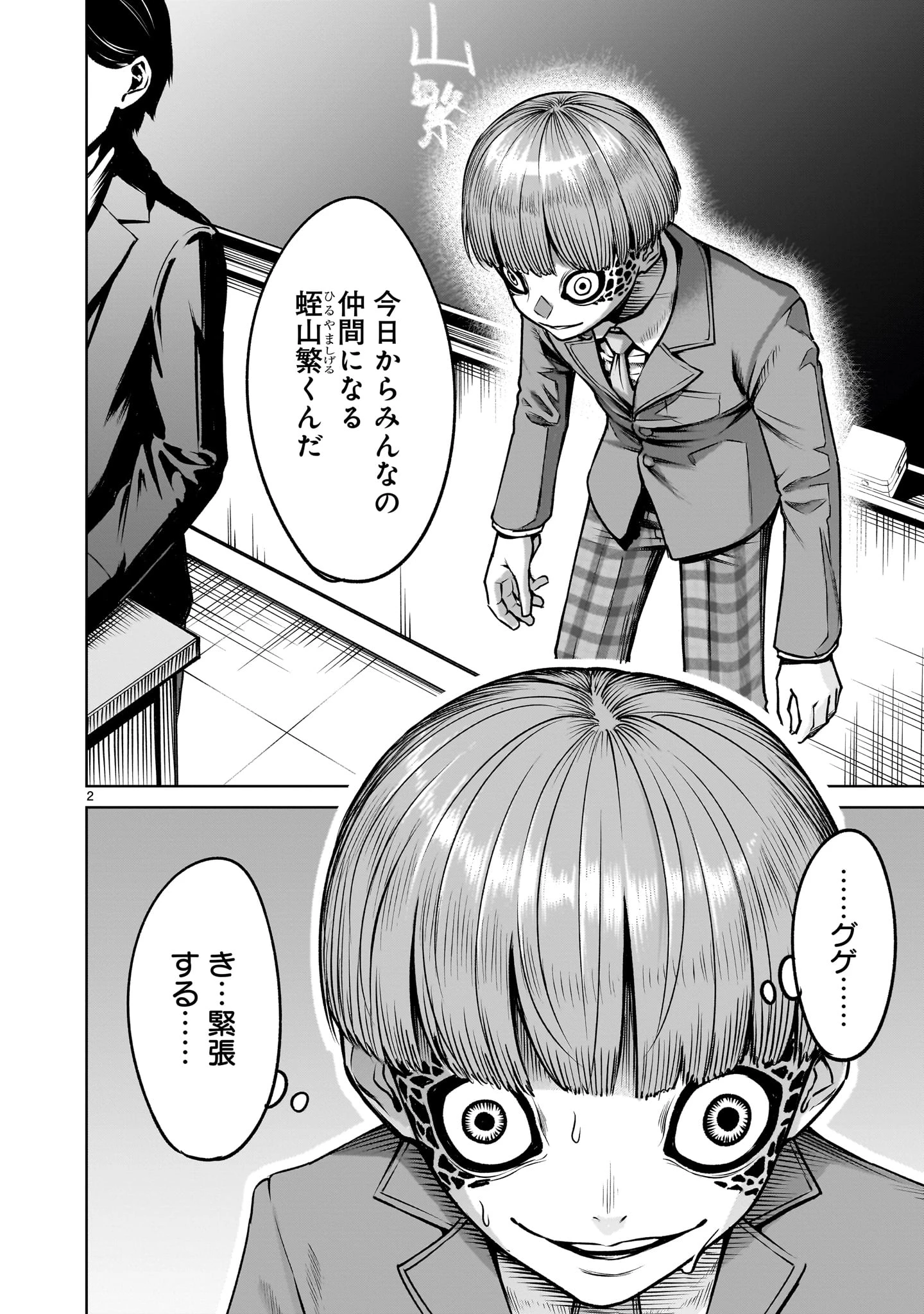 ジャドウ・シーズン 第2話 - 2