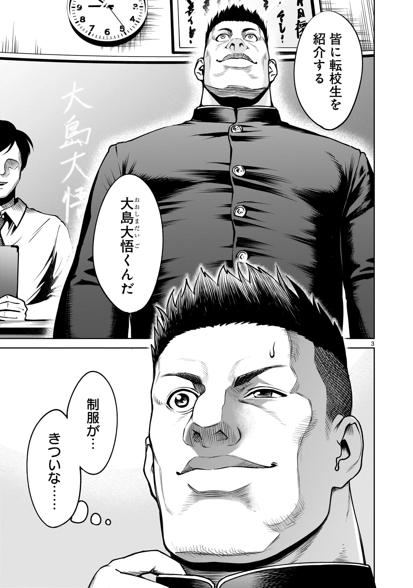 ジャドウ・シーズン 第2話 - 3