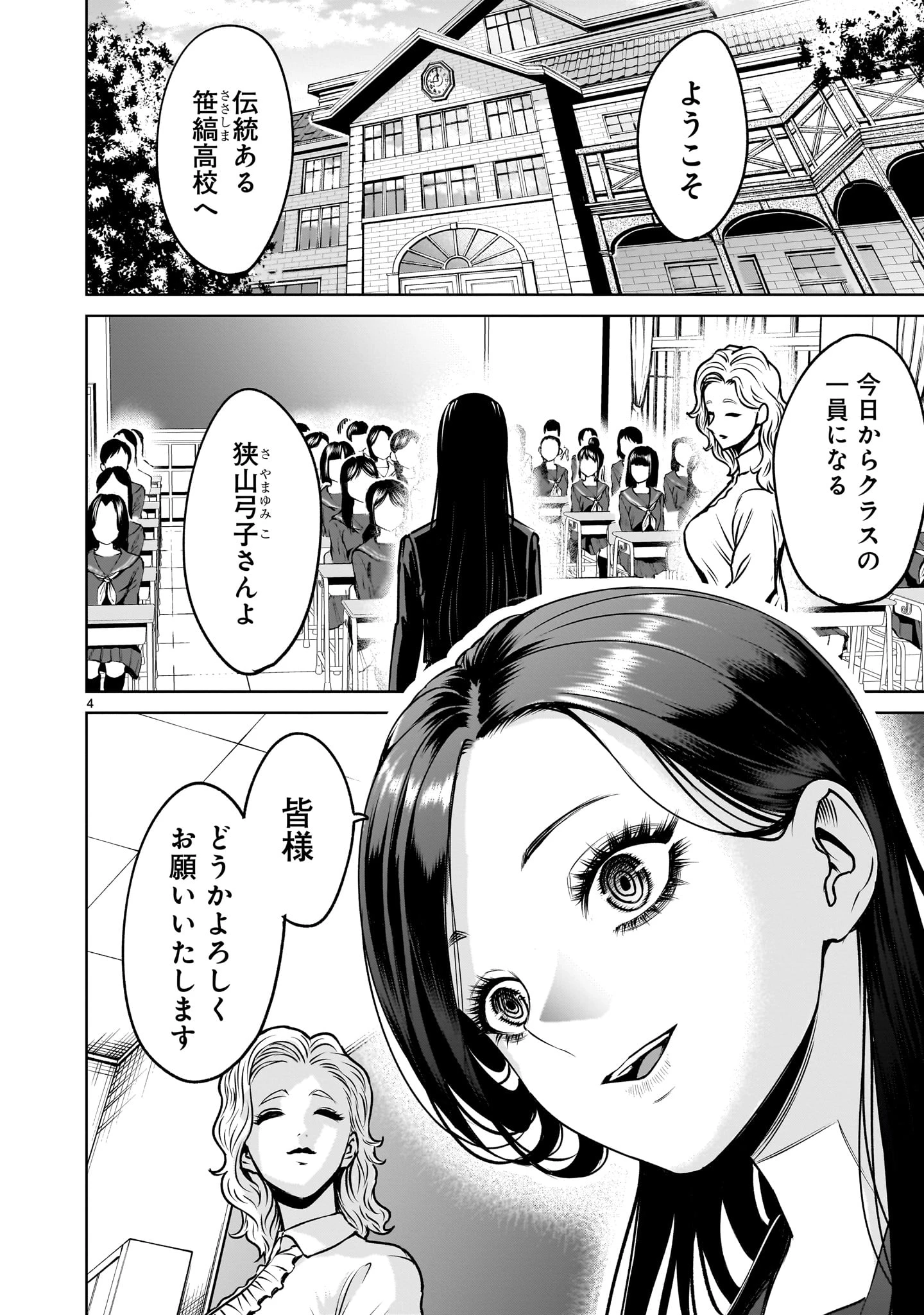 ジャドウ・シーズン 第2話 - 4