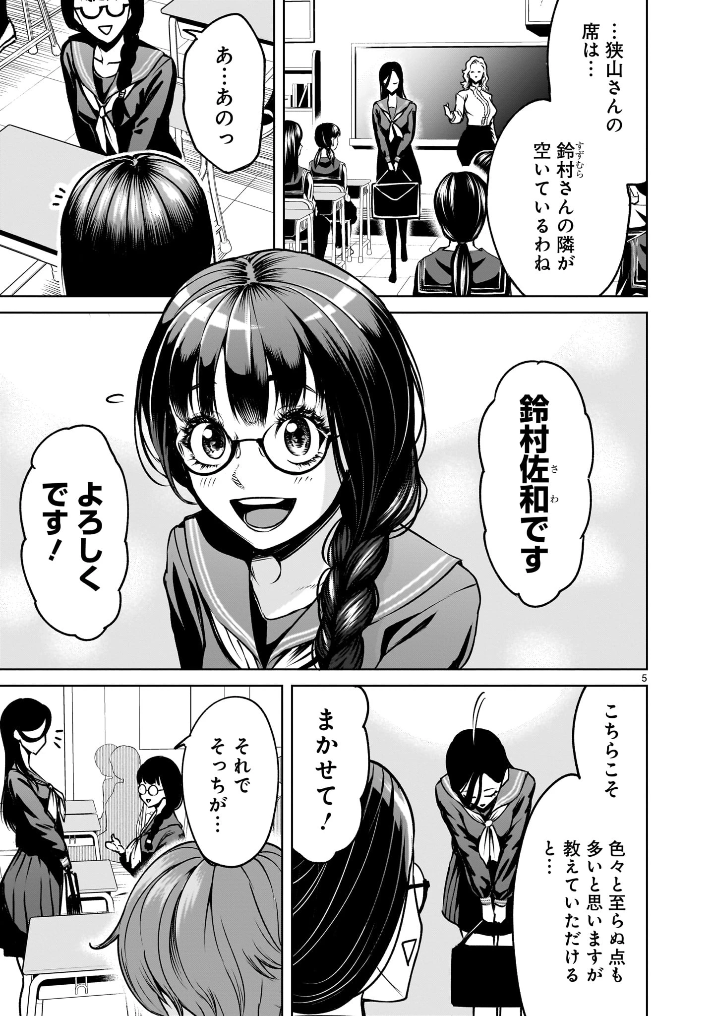 ジャドウ・シーズン 第2話 - 5