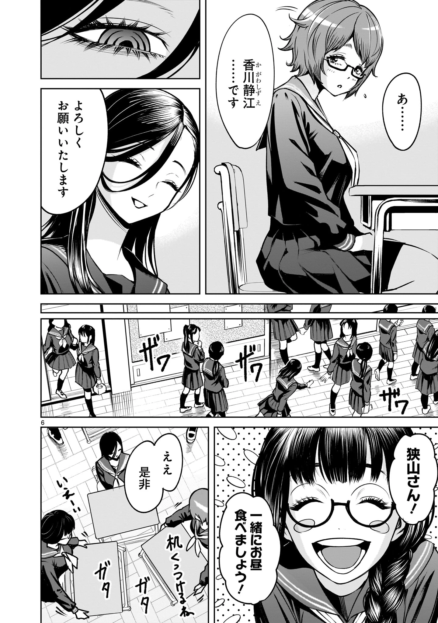 ジャドウ・シーズン 第2話 - 6