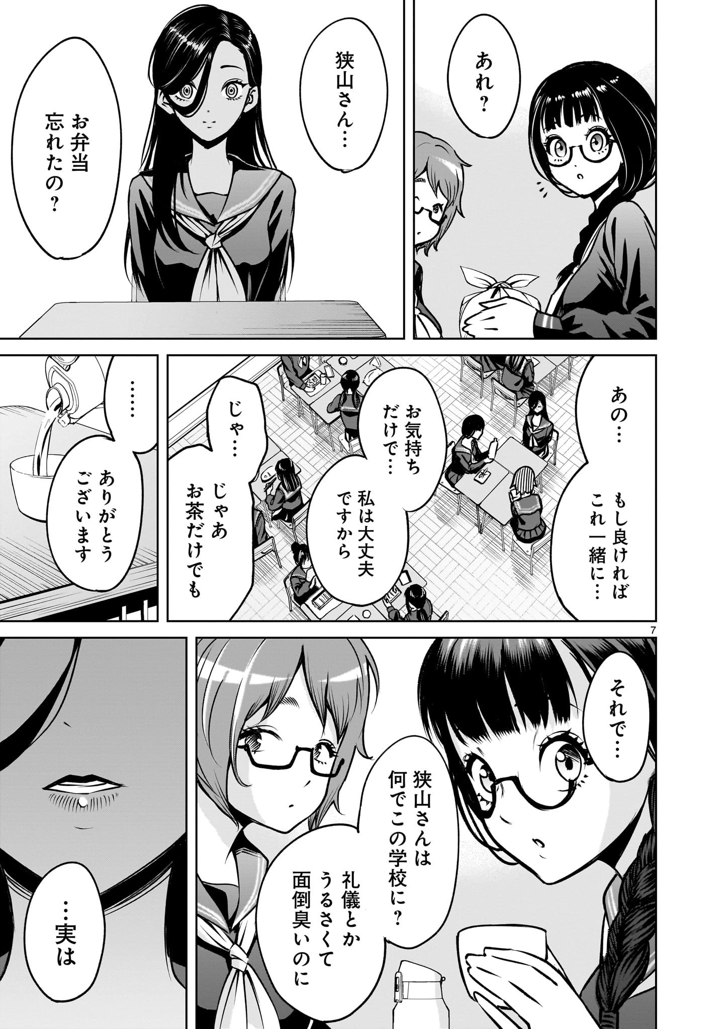 ジャドウ・シーズン 第2話 - 7