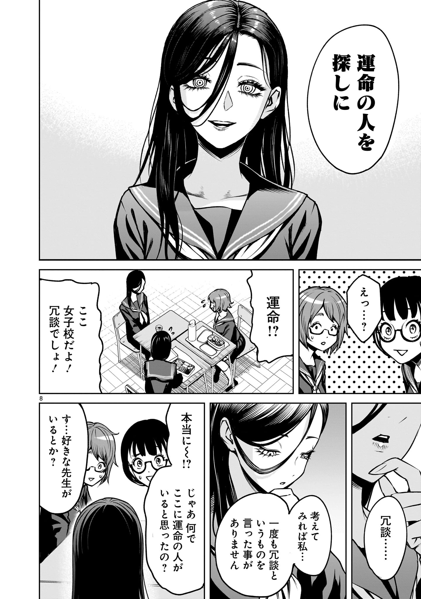 ジャドウ・シーズン 第2話 - 8