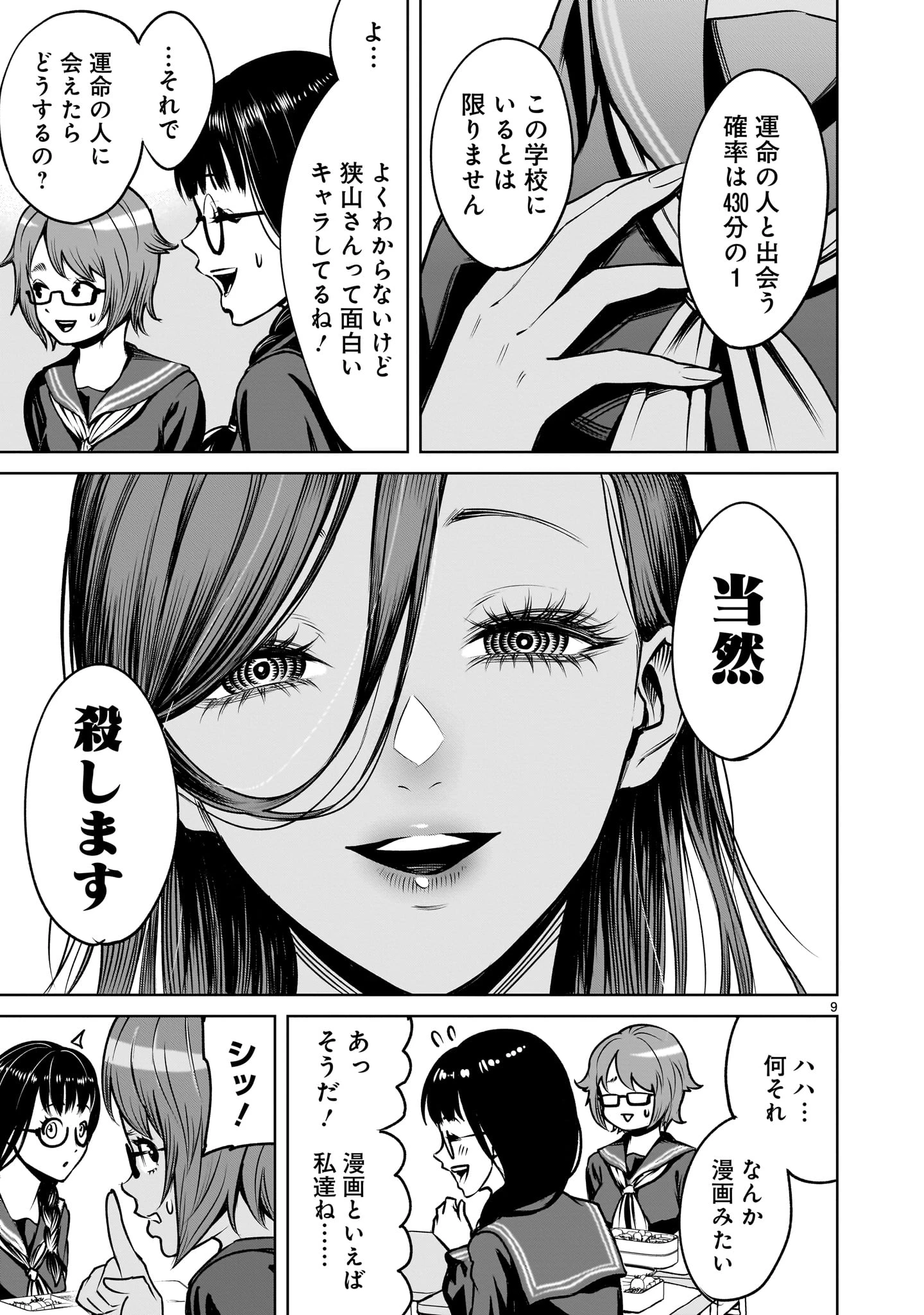 ジャドウ・シーズン 第2話 - 9