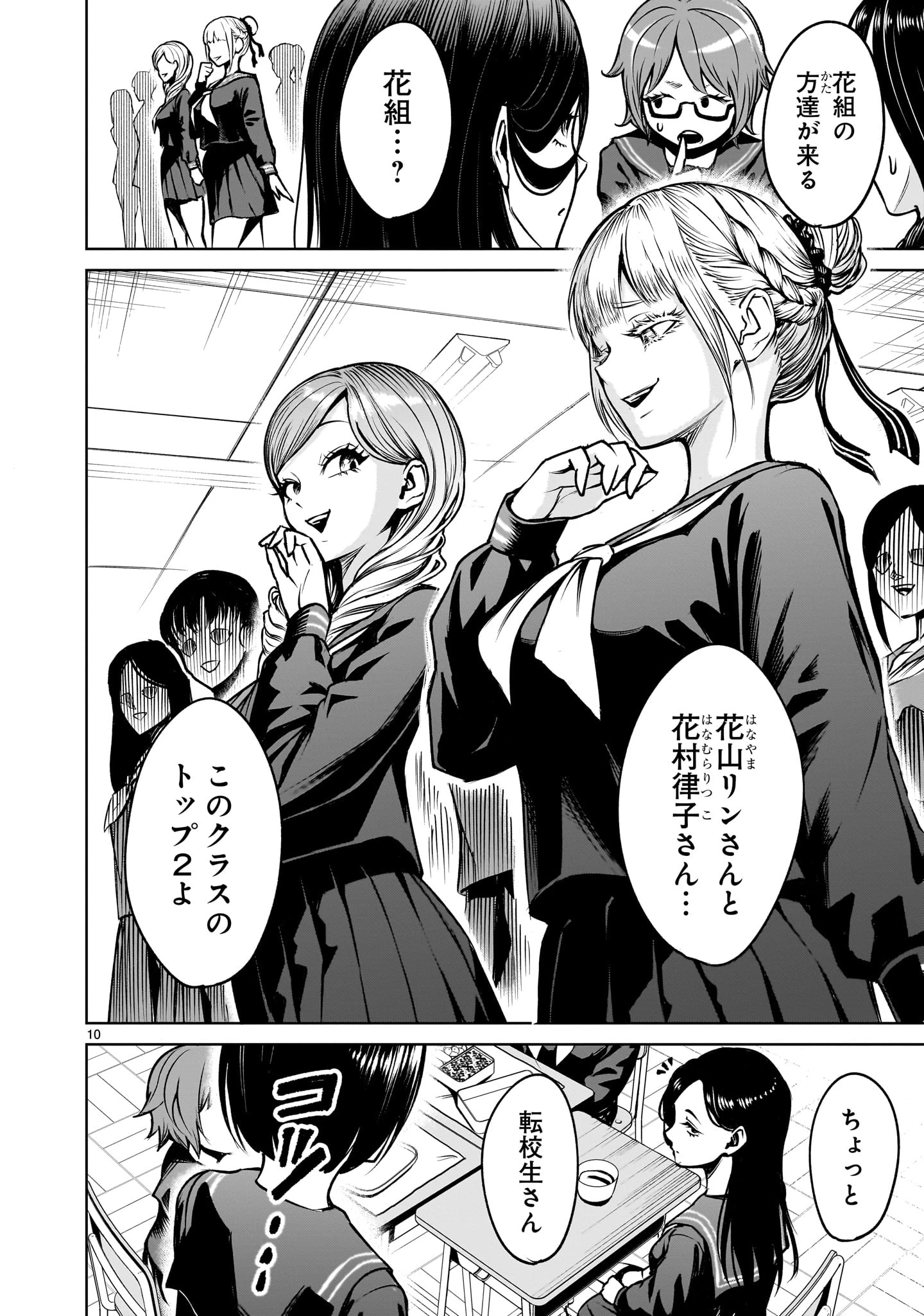 ジャドウ・シーズン 第2話 - 10