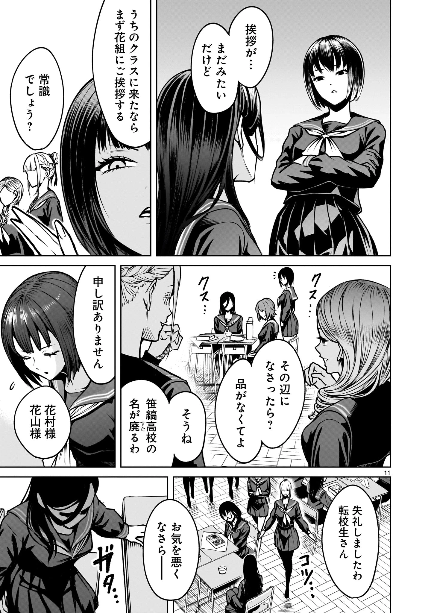 ジャドウ・シーズン 第2話 - 11