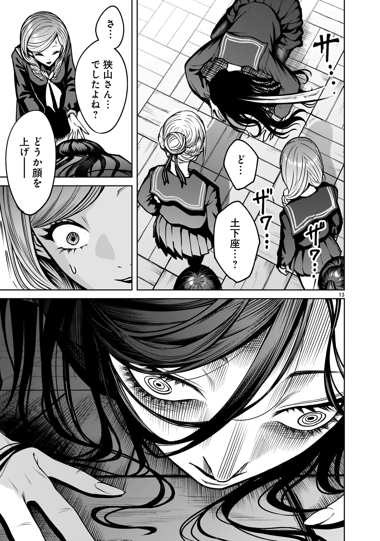 ジャドウ・シーズン 第2話 - 13