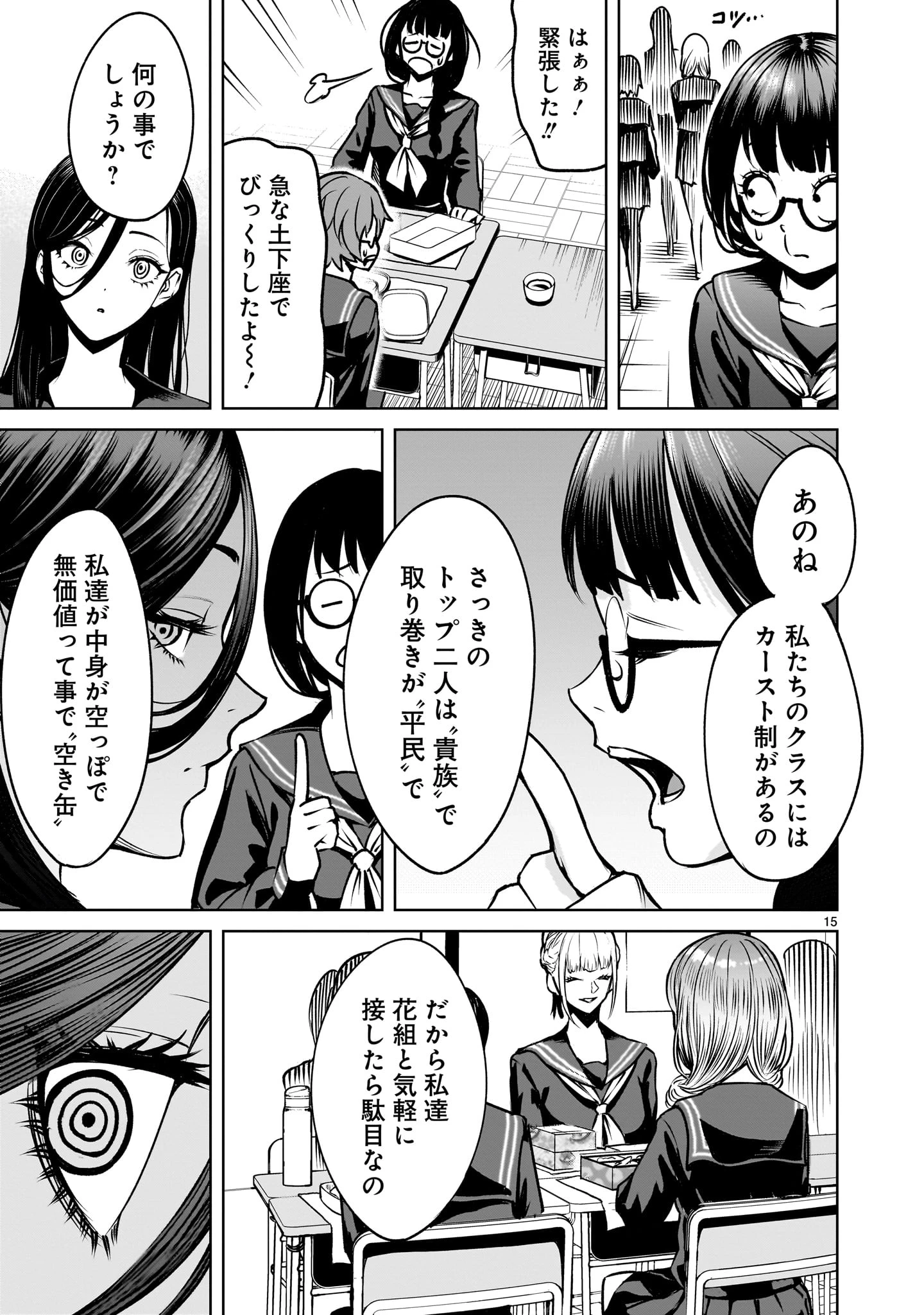 ジャドウ・シーズン 第2話 - 15