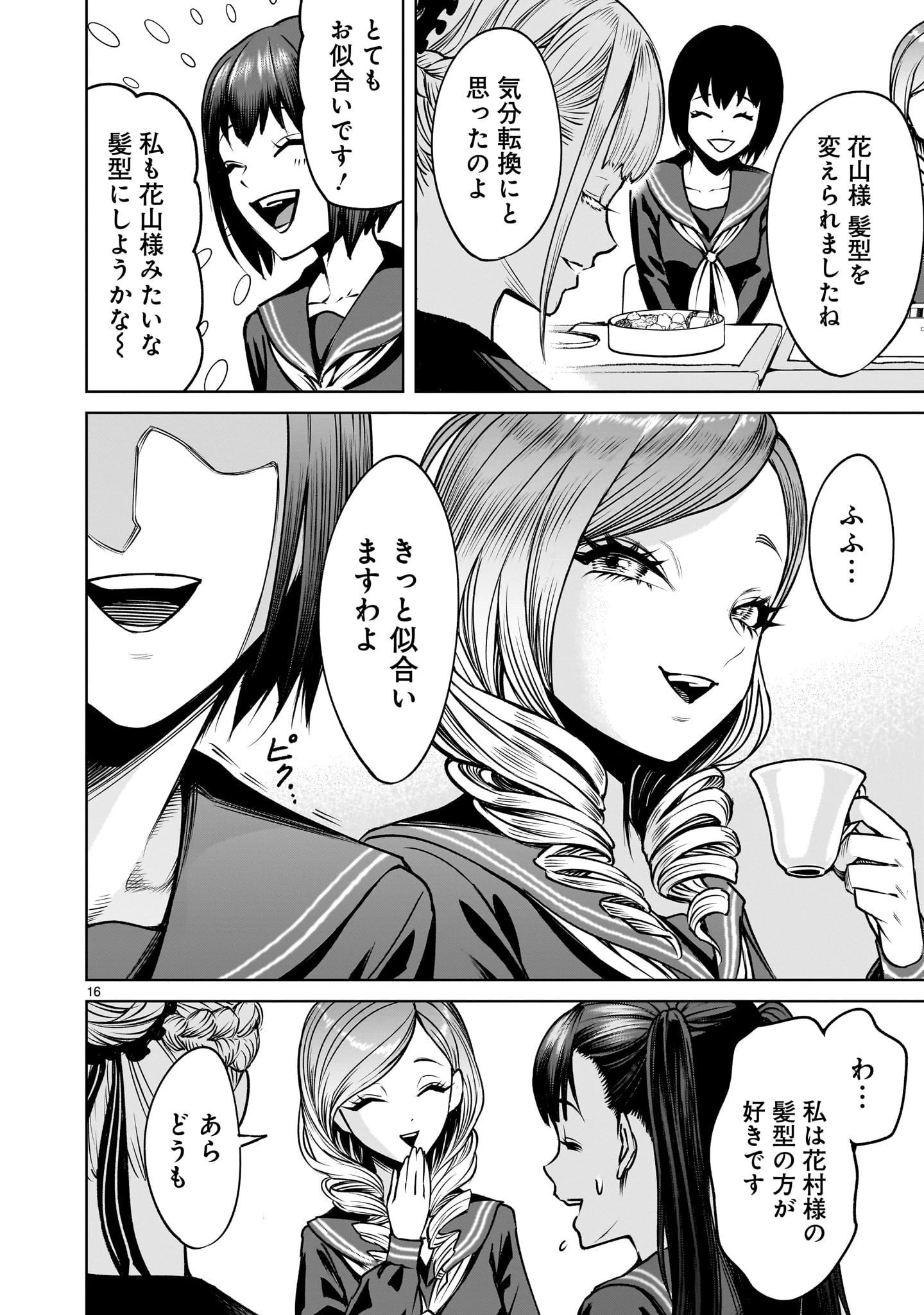 ジャドウ・シーズン 第2話 - 16