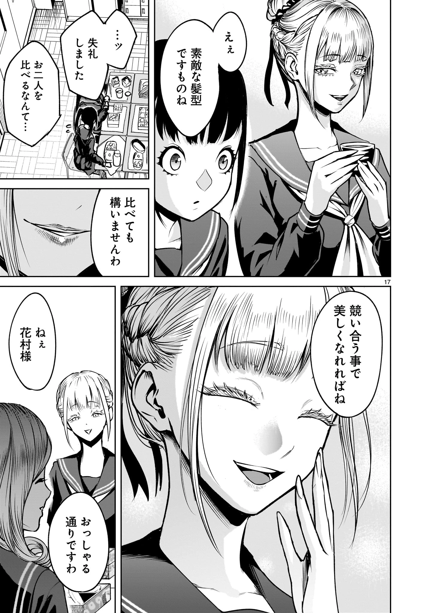 ジャドウ・シーズン 第2話 - 17