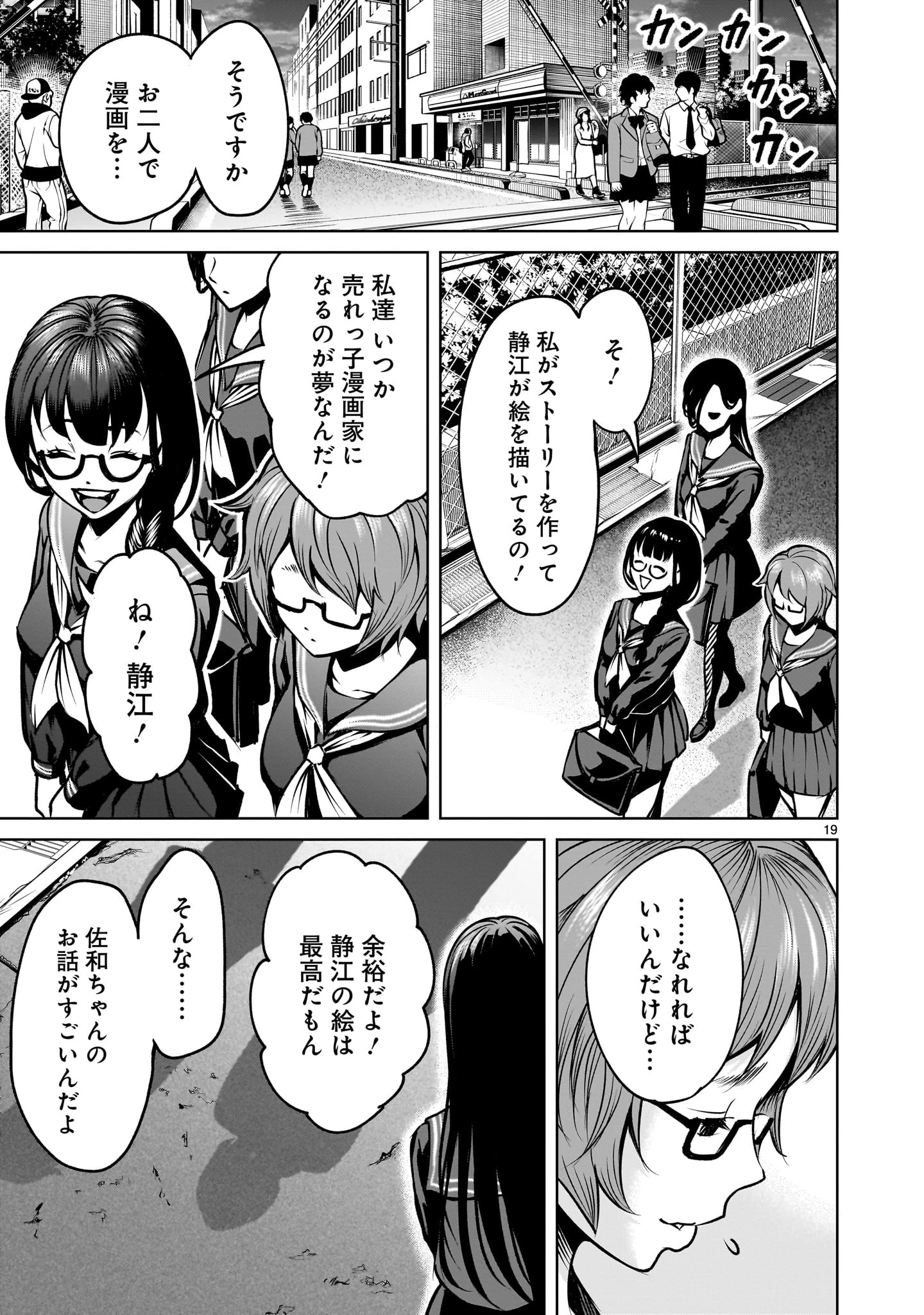 ジャドウ・シーズン 第2話 - 19