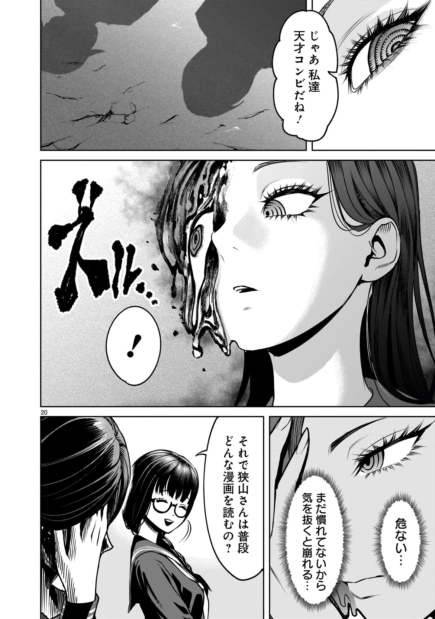 ジャドウ・シーズン 第2話 - 20