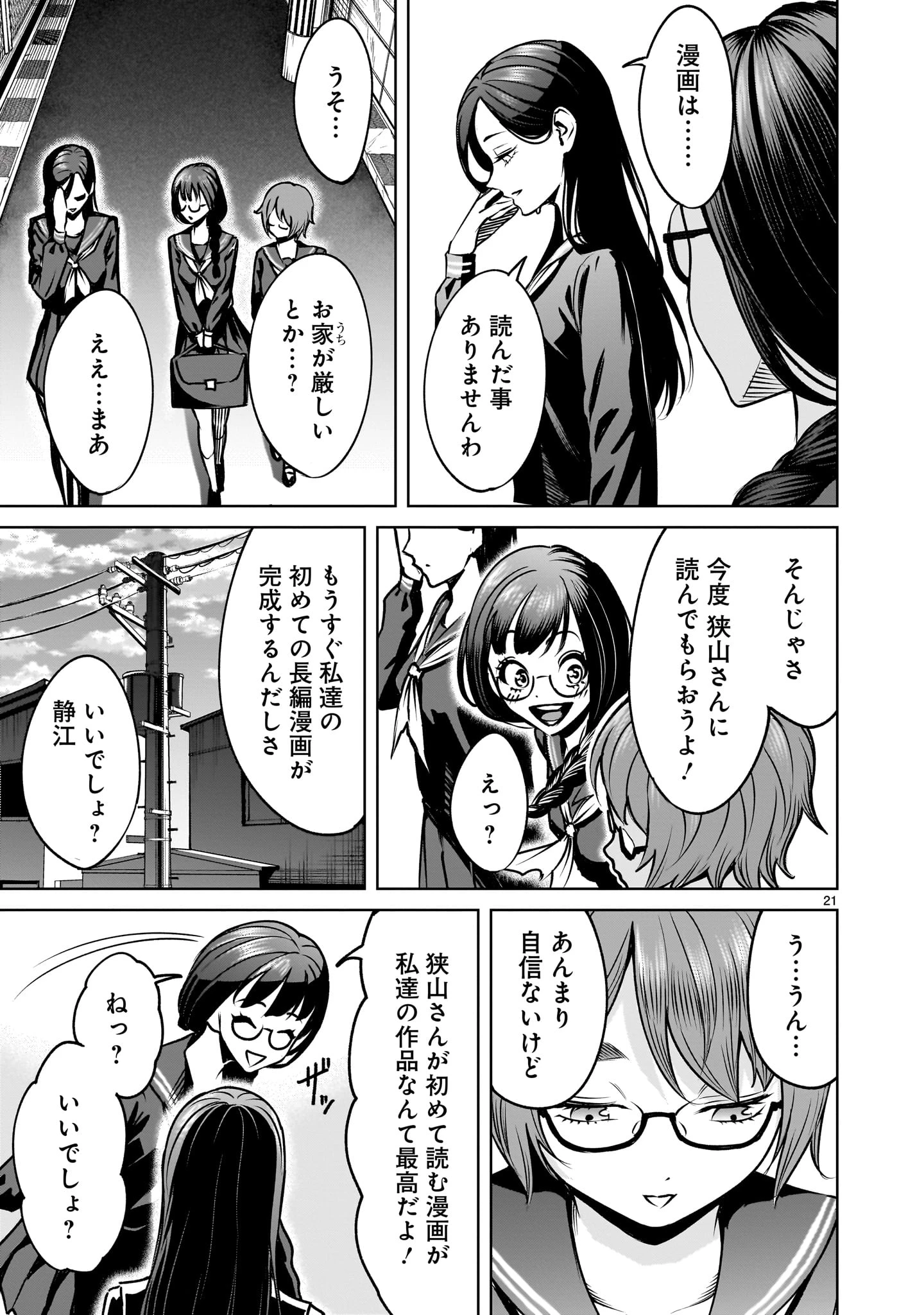 ジャドウ・シーズン 第2話 - 21