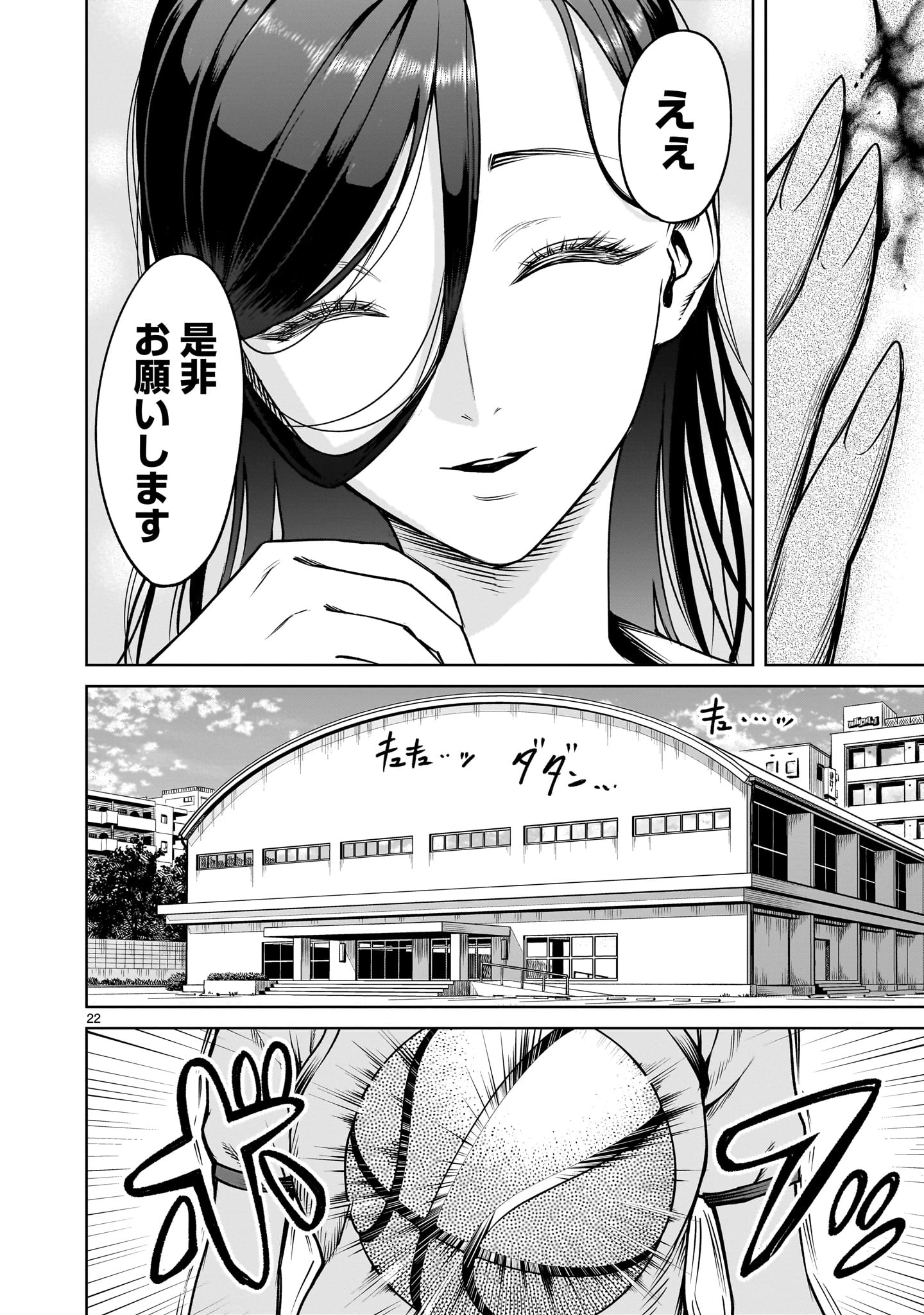 ジャドウ・シーズン 第2話 - 22