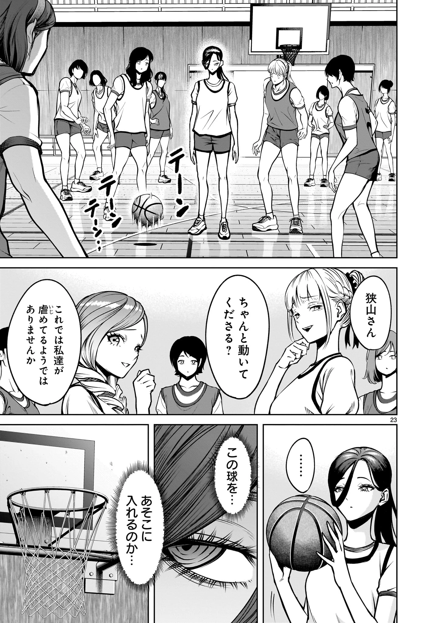 ジャドウ・シーズン 第2話 - 23