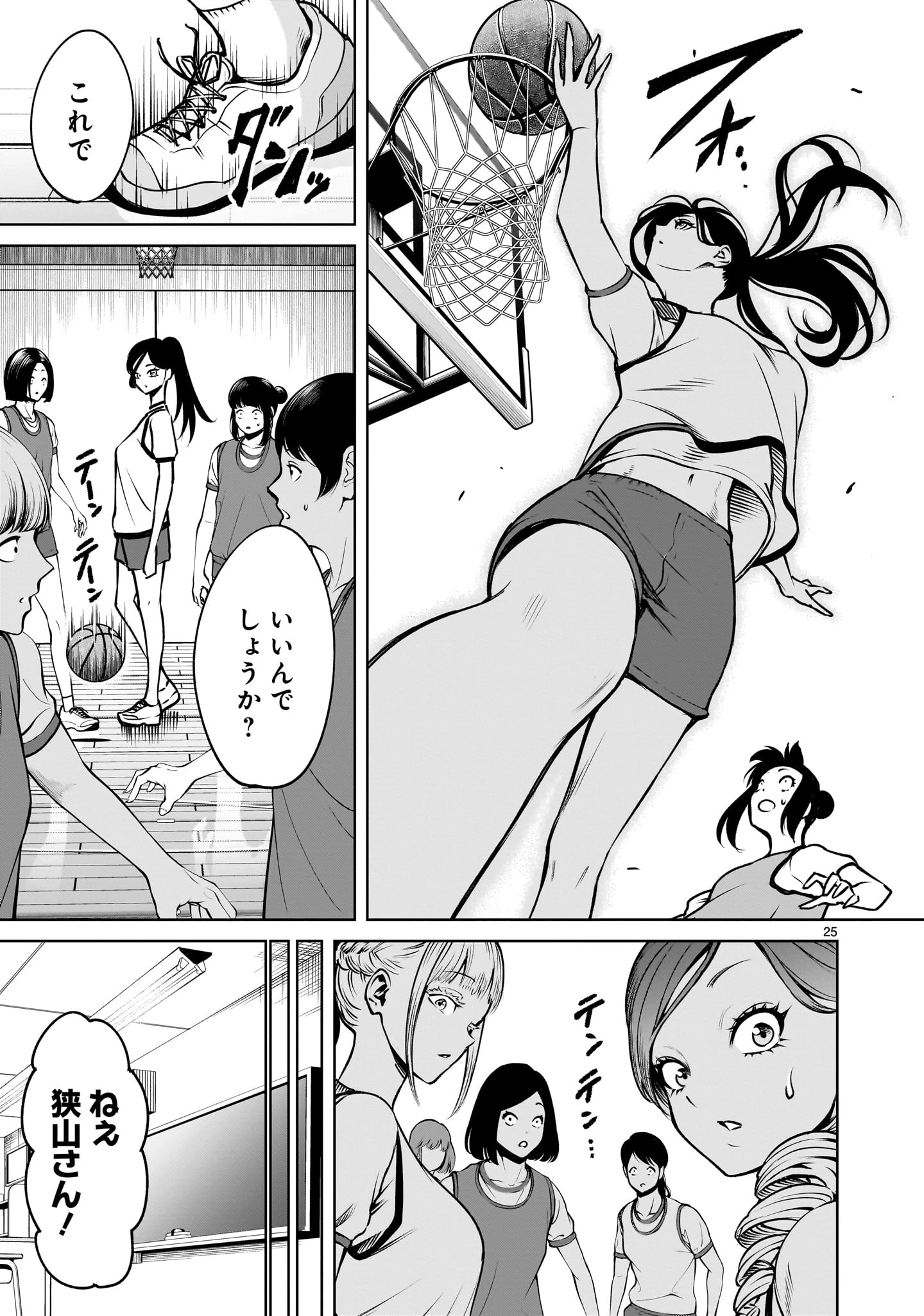 ジャドウ・シーズン 第2話 - 25