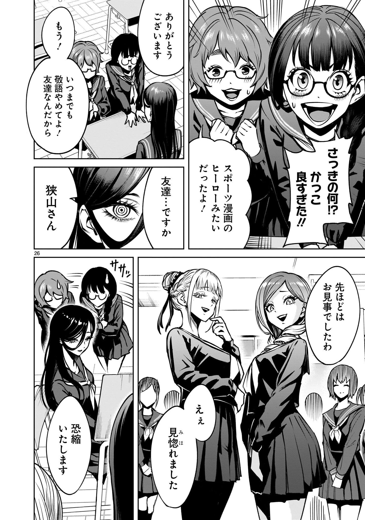 ジャドウ・シーズン 第2話 - 26