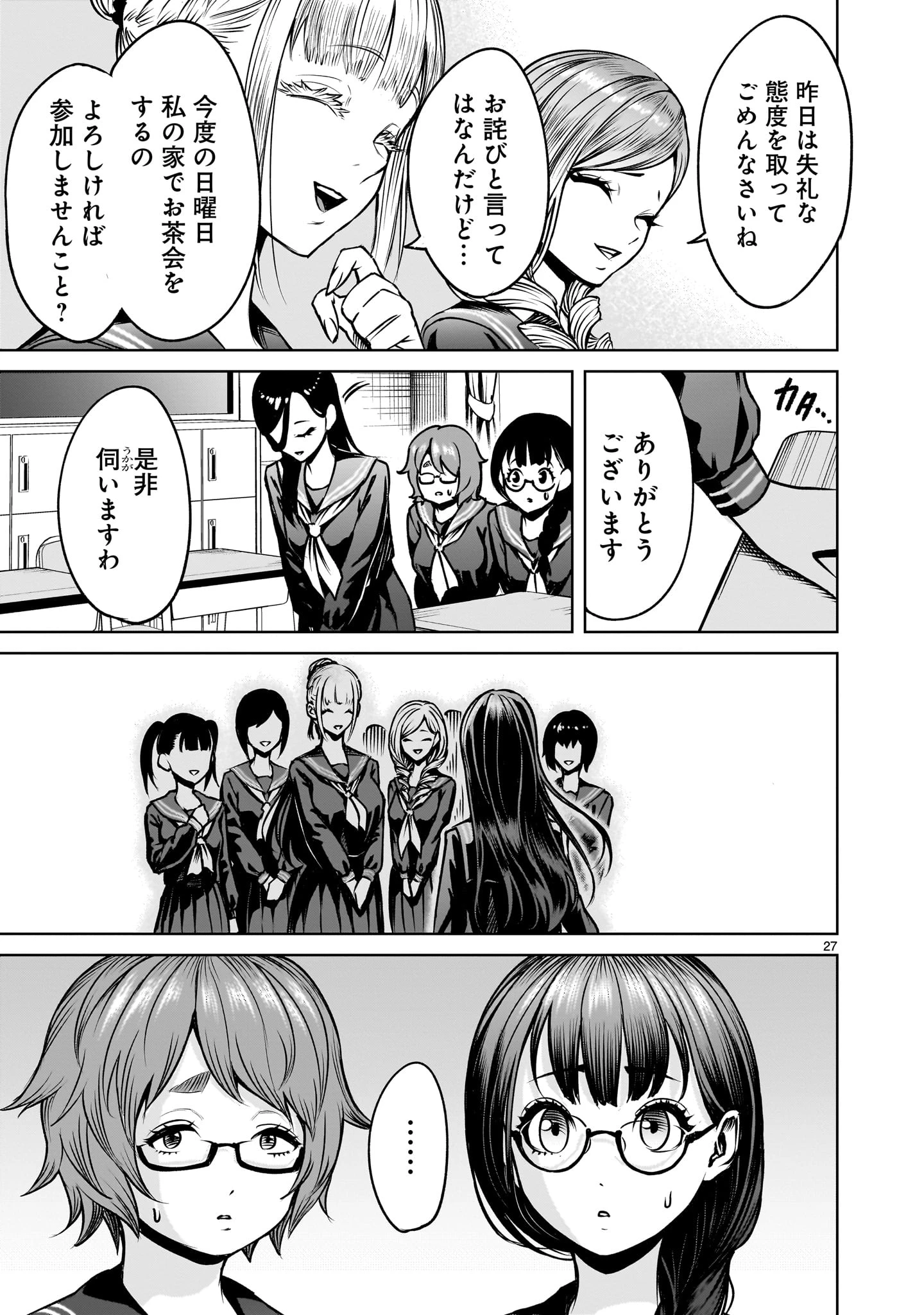 ジャドウ・シーズン 第2話 - 27