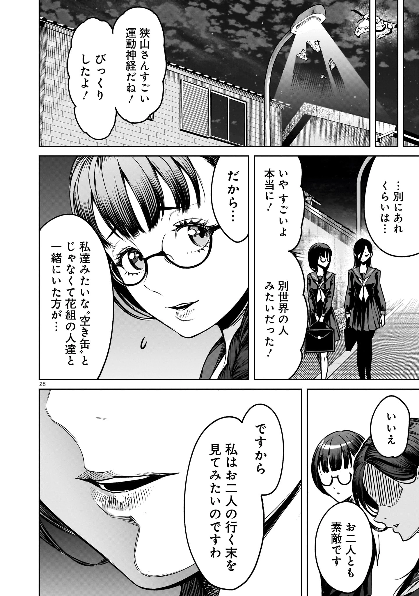 ジャドウ・シーズン 第2話 - 28