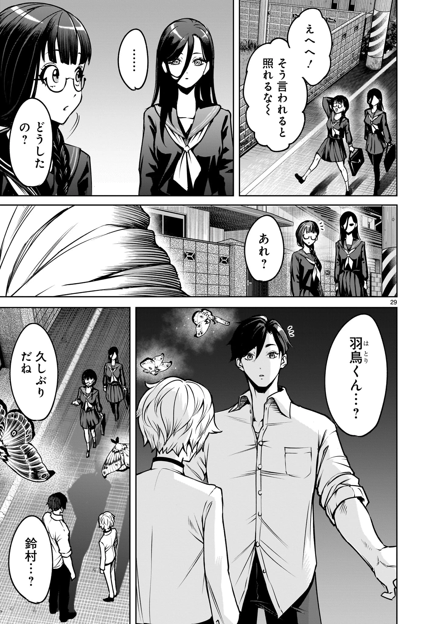 ジャドウ・シーズン 第2話 - 29