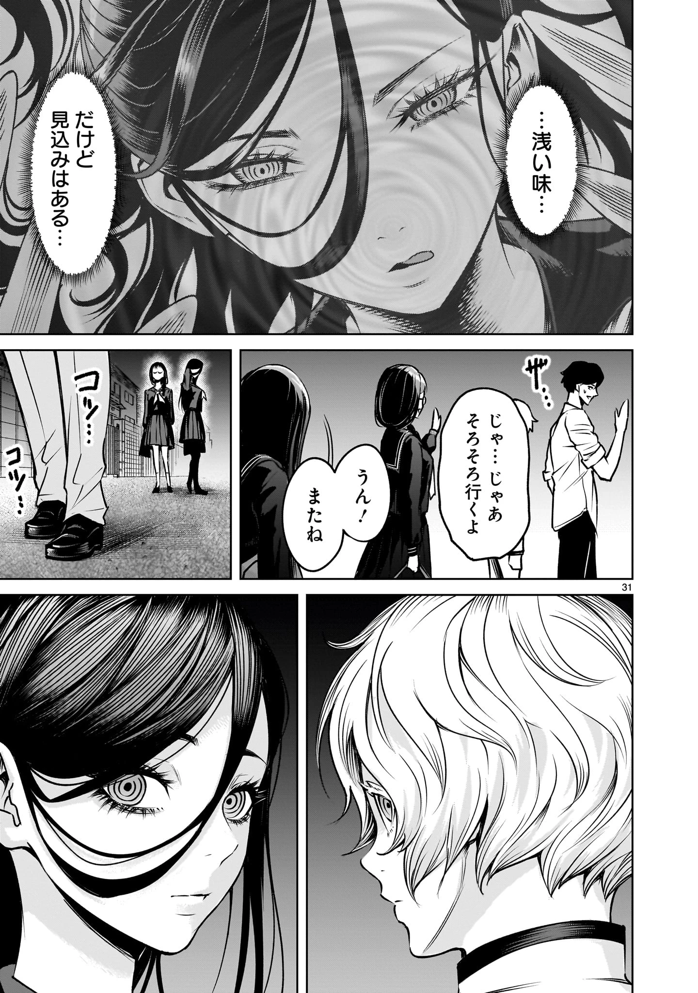 ジャドウ・シーズン 第2話 - 31