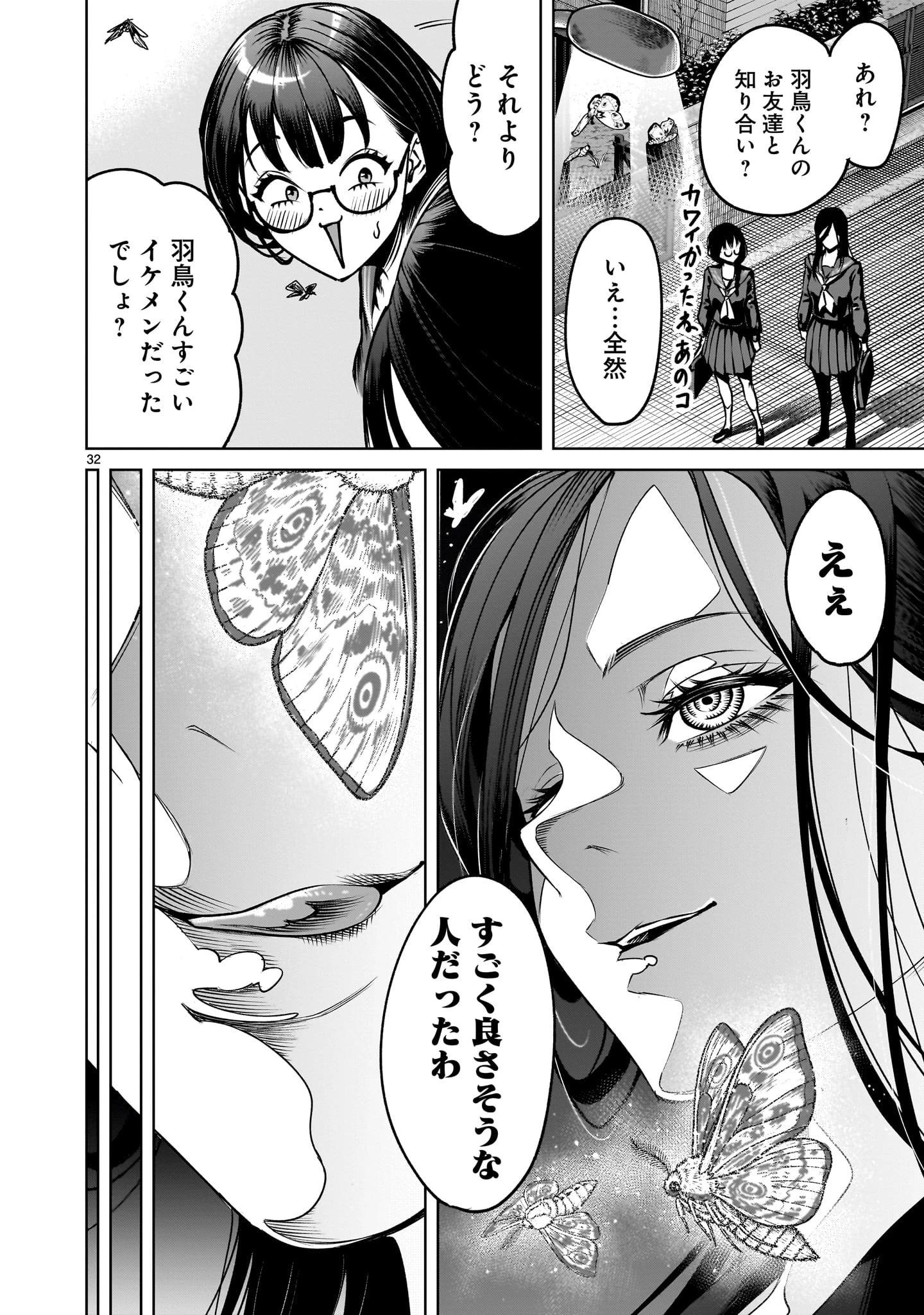 ジャドウ・シーズン 第2話 - 32