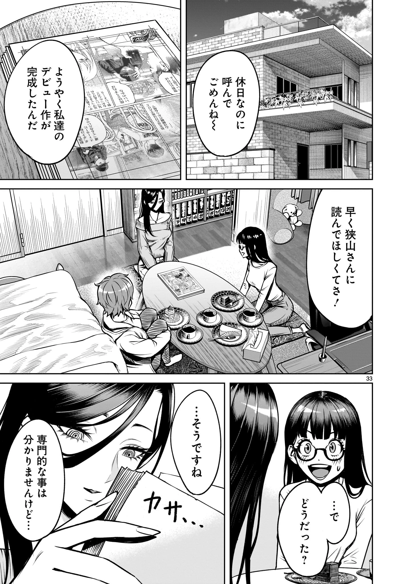 ジャドウ・シーズン 第2話 - 33