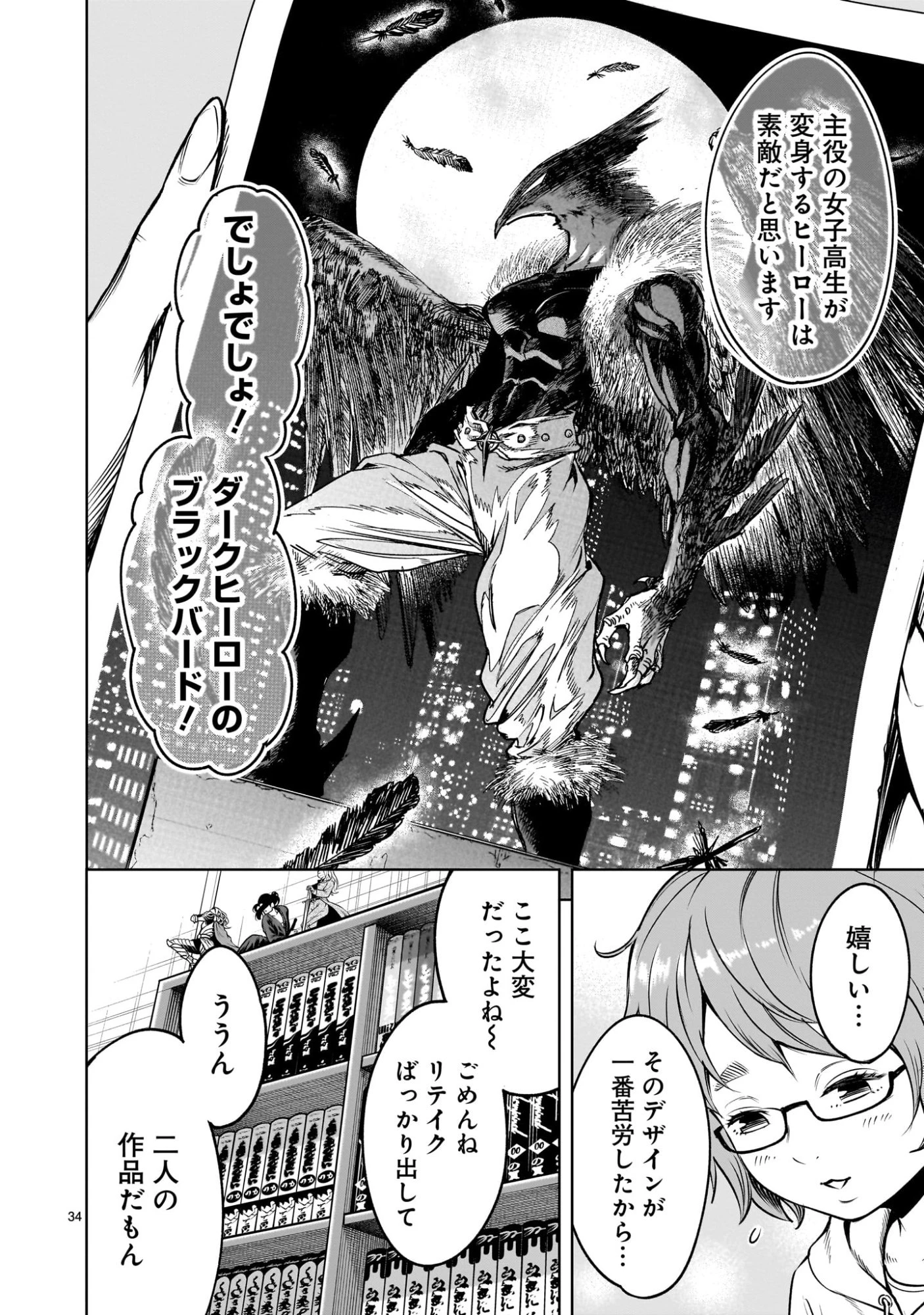 ジャドウ・シーズン 第2話 - 34